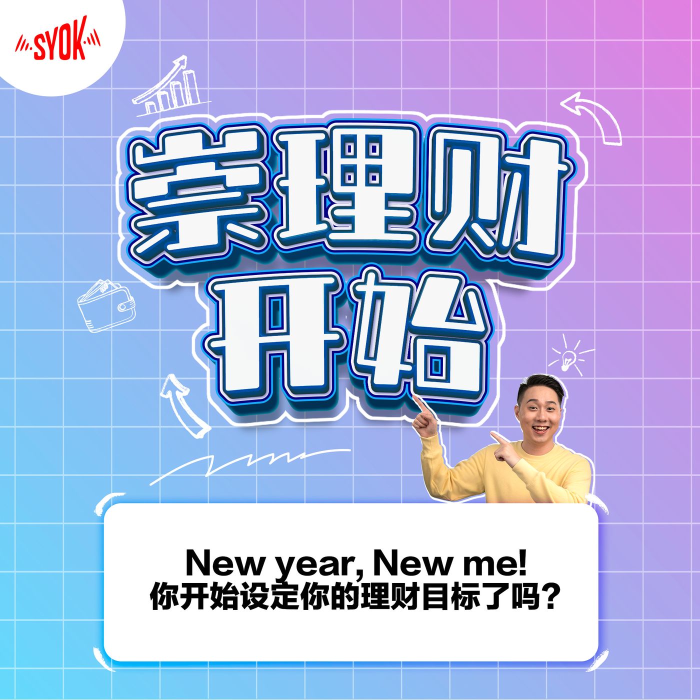 New year, New me! 你开始设定你的理财目标了吗？｜ 【崇理财开始】 第1集