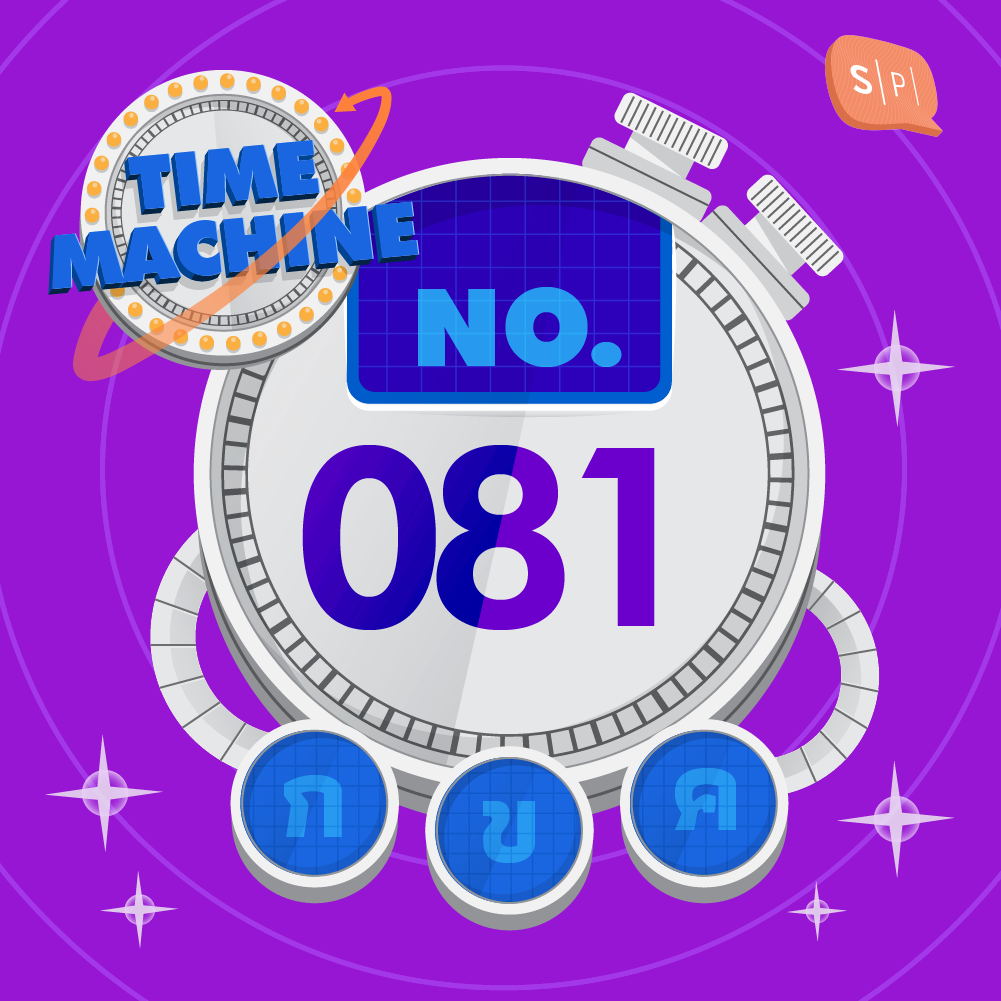 TM081 | คำถามข้อที่ 081