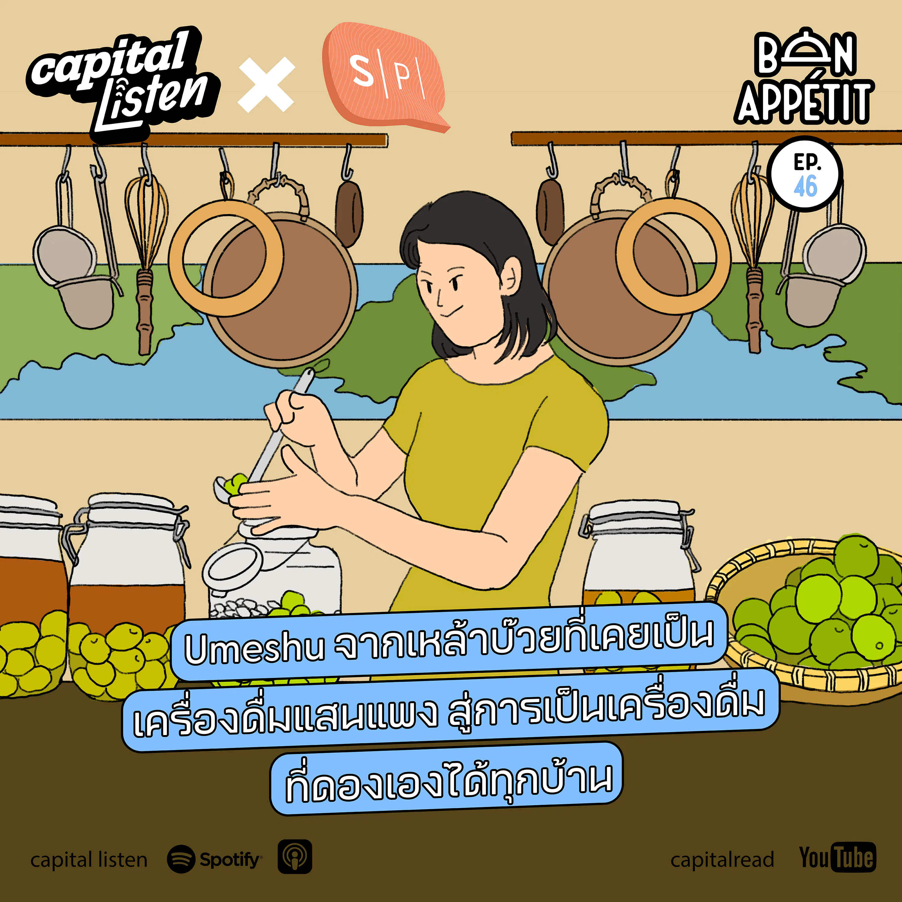 Umeshu จากเหล้าบ๊วยที่เคยเป็นเครื่องดื่มแสนแพง สู่การเป็นเครื่องดื่มที่ดองเองได้ทุกบ้าน | Bon Appétit EP. 46