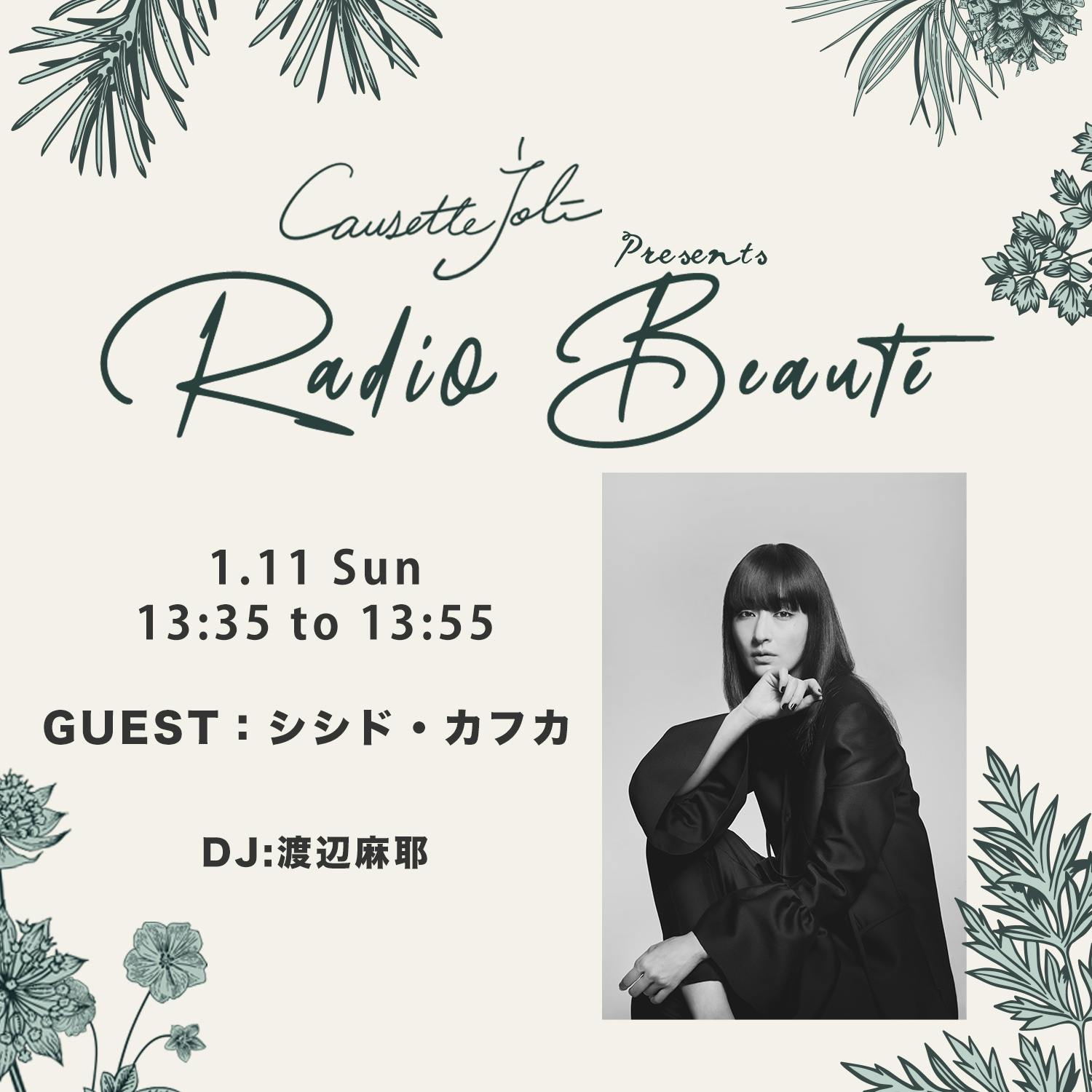 2026年1月11日放送 ゲスト:シシド・カフカ 2026年1月11日放送 ゲスト:シシド・カフカ