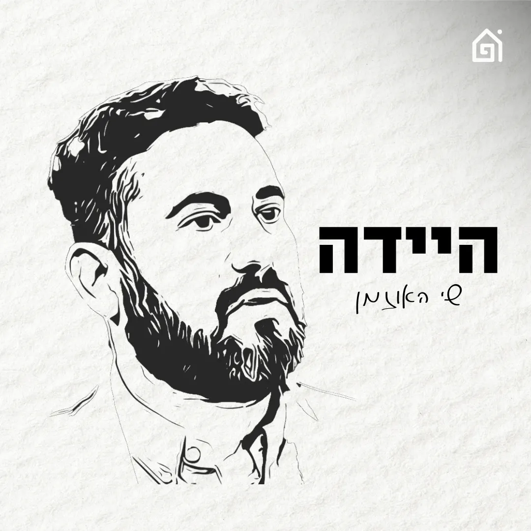 אפקט מתן | היידה, פרק 7