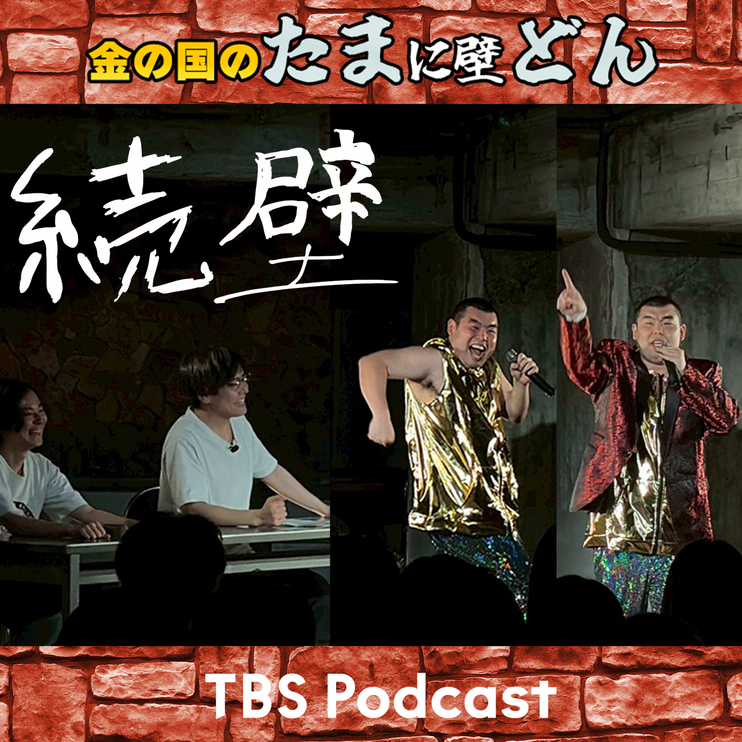 嵐の人生も味わえて、悦。 episode artwork
