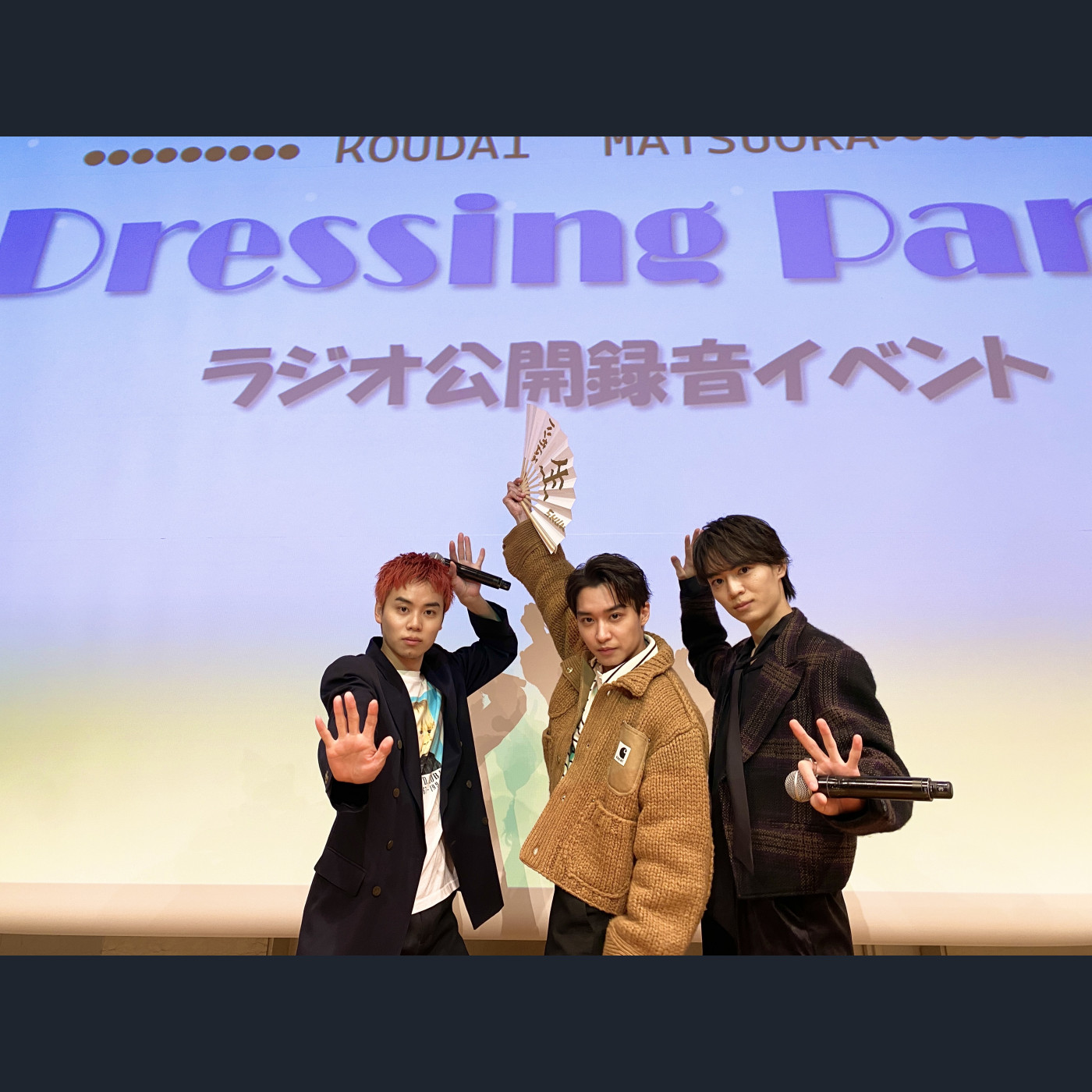 公開録音② 松岡広大・太田将熙・溝口琢矢 のハンサムライブ後夜祭トーク