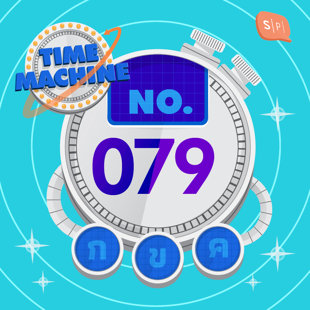 TM079 | คำถามข้อที่ 079