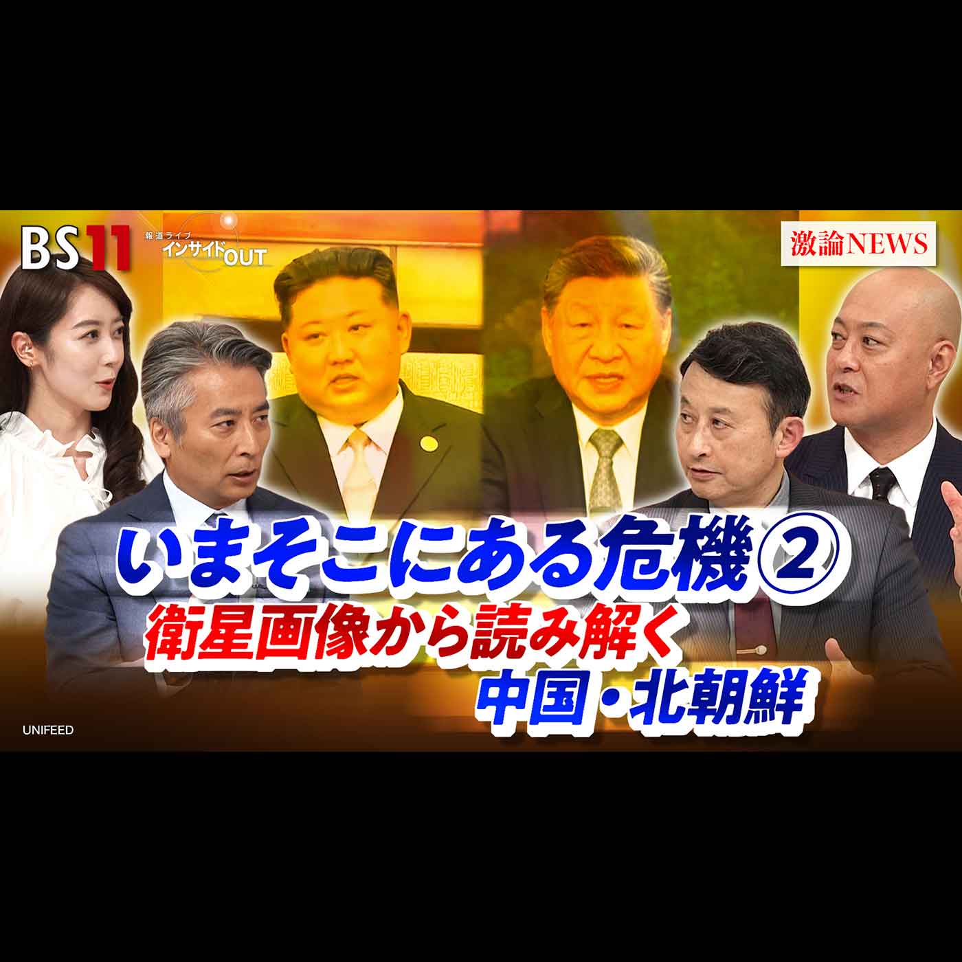 報道ライブ インサイドOUT