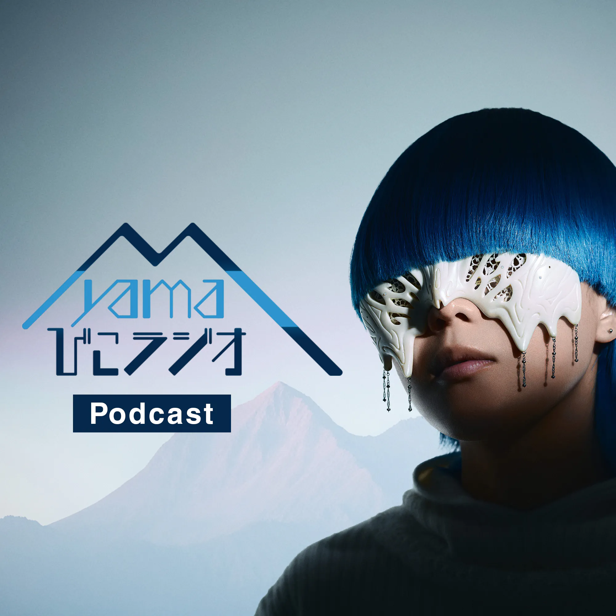 Artwork for yama びこラジオ Podcast