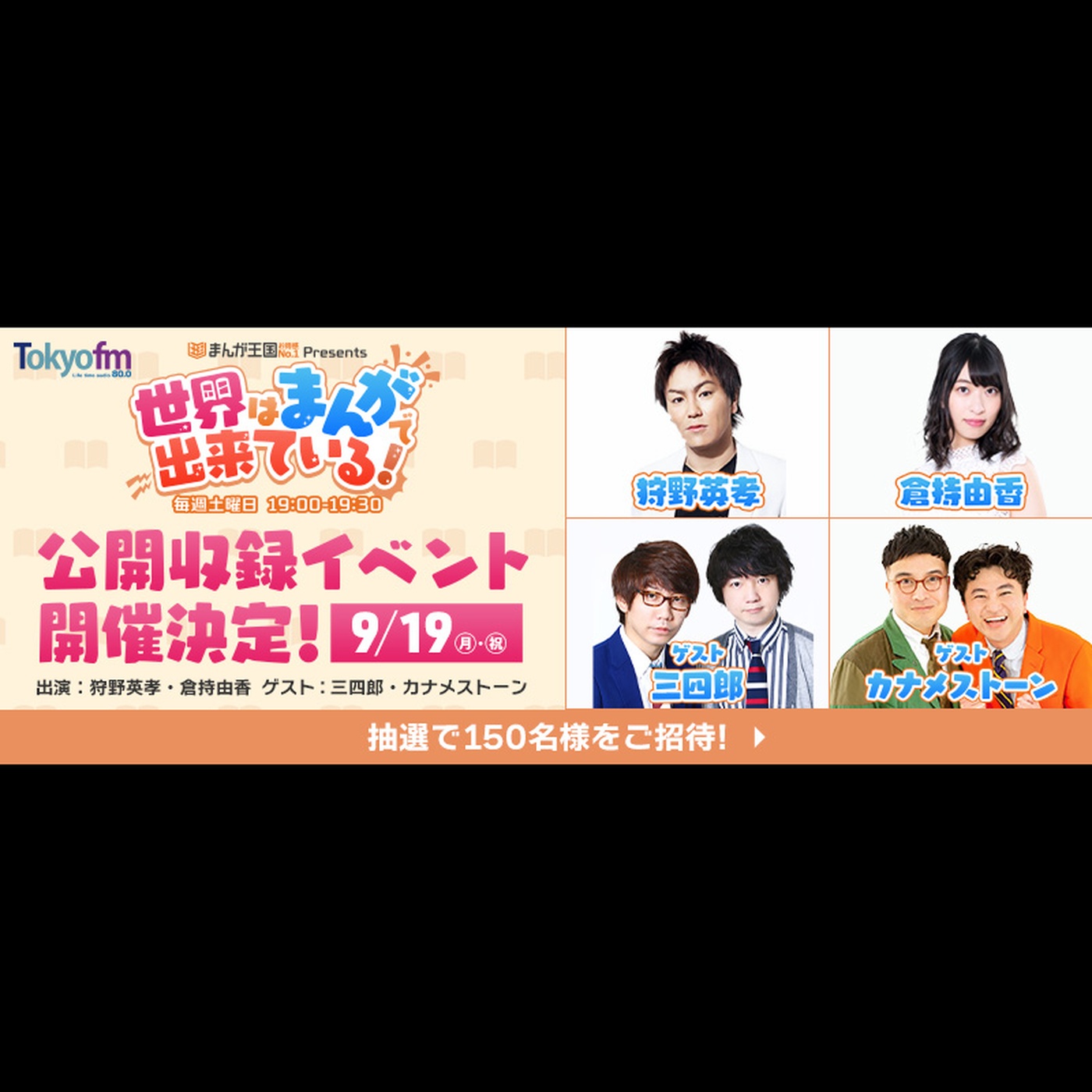 ☆AuDee特別編【せかまん 初！ラジオ公開収録イベント開催！】 episode artwork