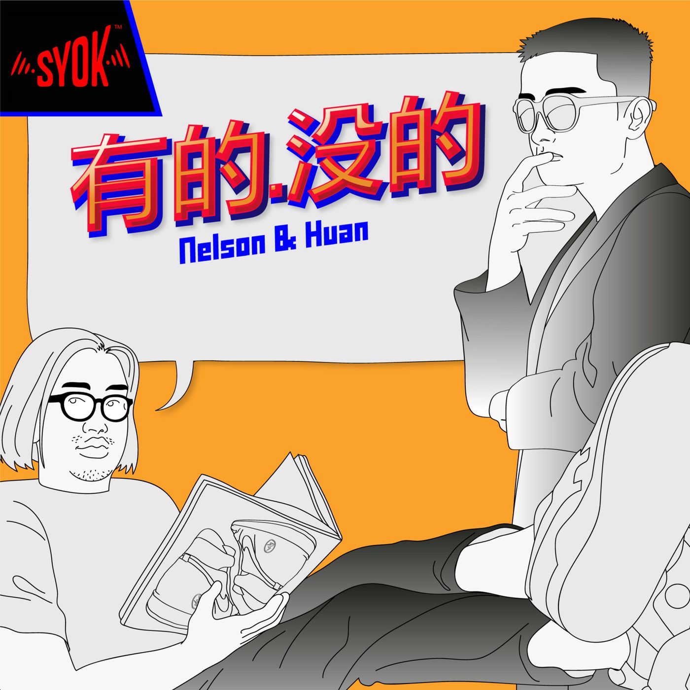 有的•没的 - SYOK Podcast [CHI]