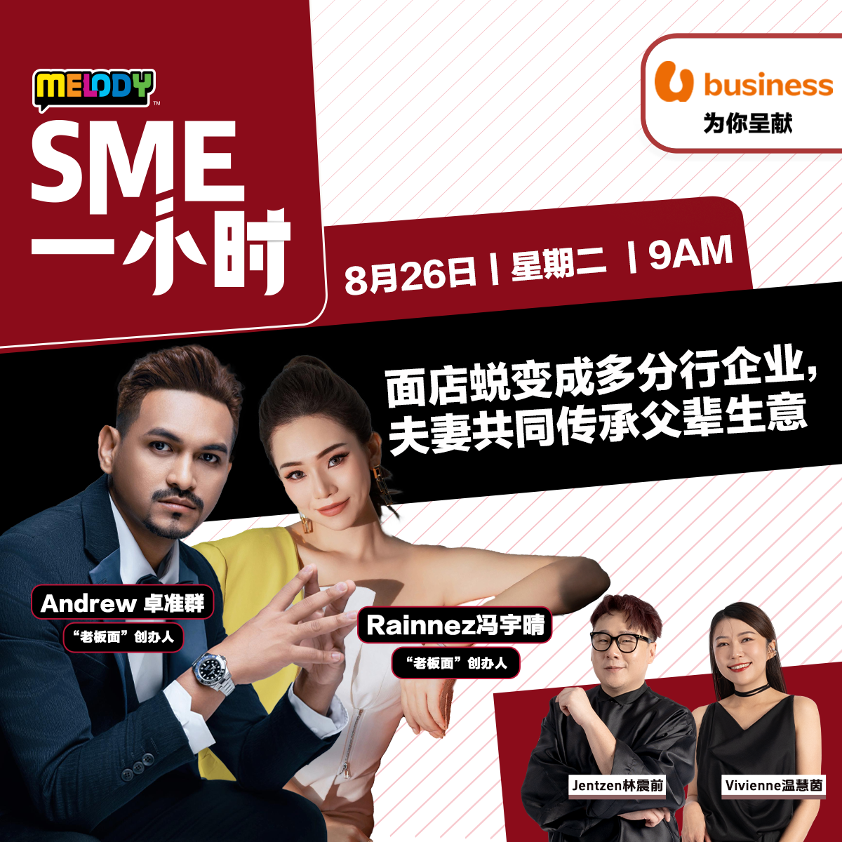 MELODY｜面店蜕变成多分行企业，夫妻共同传承父辈生意｜SME一小时 20250826 episode artwork