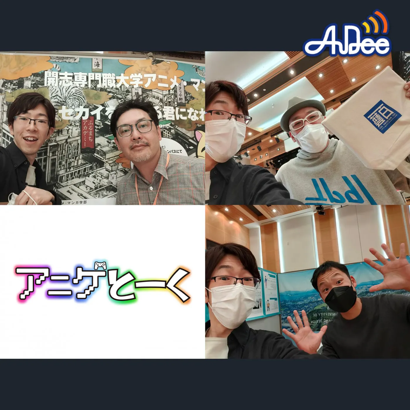 『全国の大学からアニゲ業界を目指す!①』 2022年5月13日 放送分 『全国の大学からアニゲ業界を目指す!①』 2022年5月13日 放送分