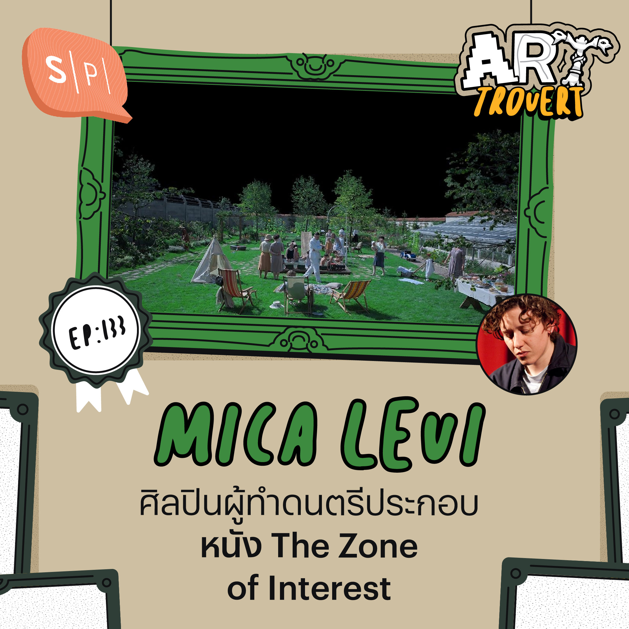 Mica Levi ศิลปินผู้ทำดนตรีประกอบหนัง The Zone of Interest | Arttrovert EP133
