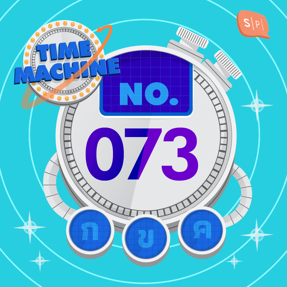 TM073 | คำถามข้อที่ 073