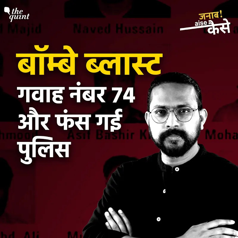 2006 Mumbai Blasts: How 12 Muslim Men Were Wrongfully Jailed for 19 Years | The Quint