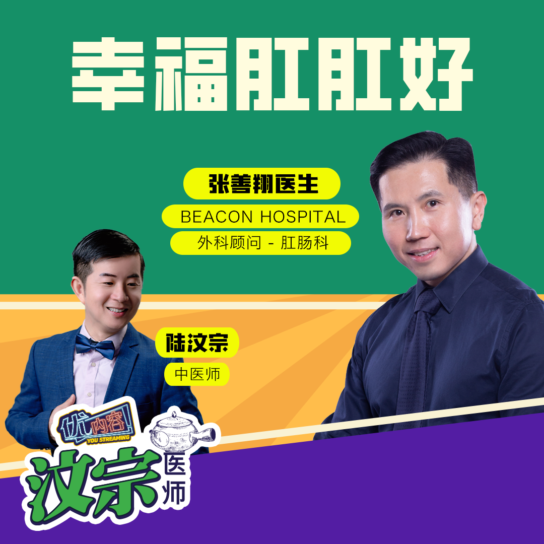 幸福“肛肛”好 | 优内容 《汶宗医师》 episode artwork