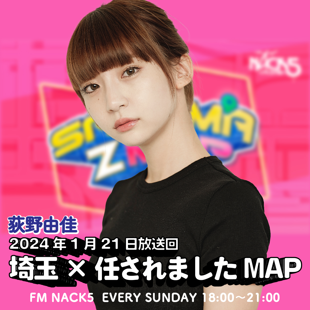 忘年会の二次会は猫カフェ？「FM NACK5 SAITAMA Z MAP」#018 episode artwork