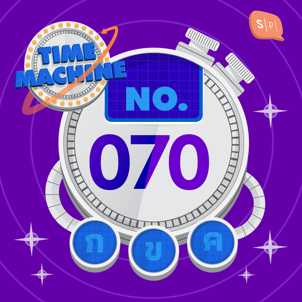 TM070 | คำถามข้อที่ 070