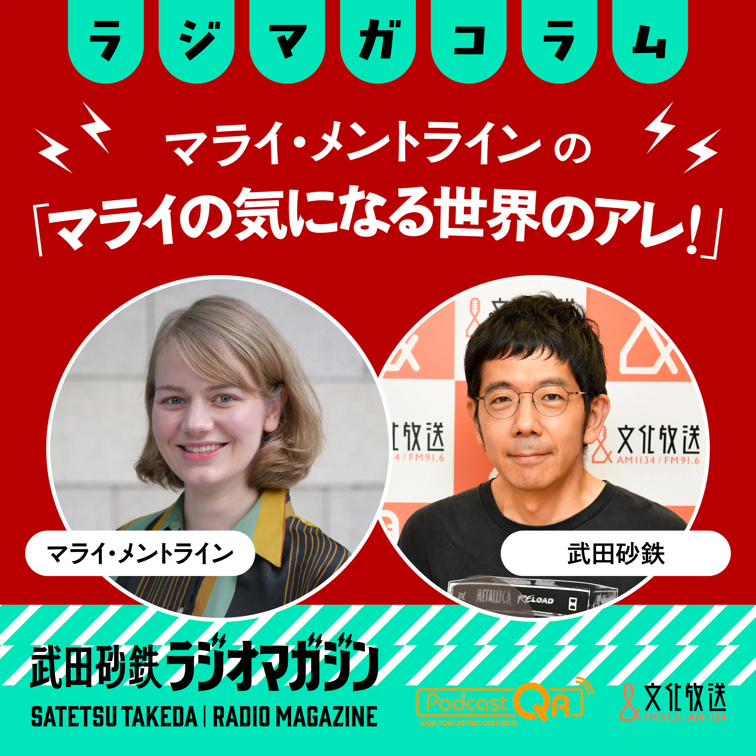 ドイツ社会は映画を通じてナチの過去とどう向き合ってきたか―ドイツが制作したナチス映画:傑作選/「マライの気になる世界のアレ!」#34(2026年8月17日放送分)