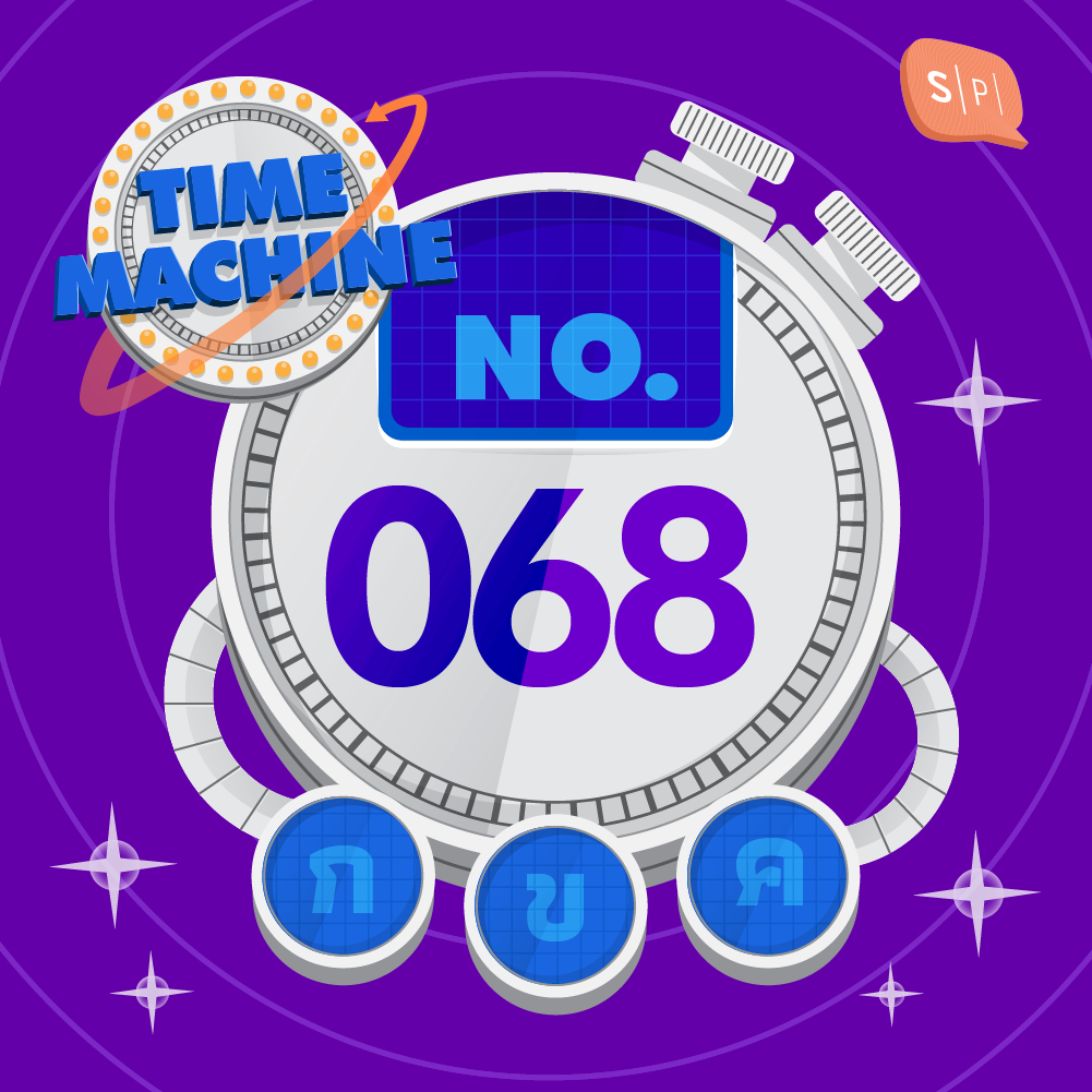 TM068 | คำถามข้อที่ 068