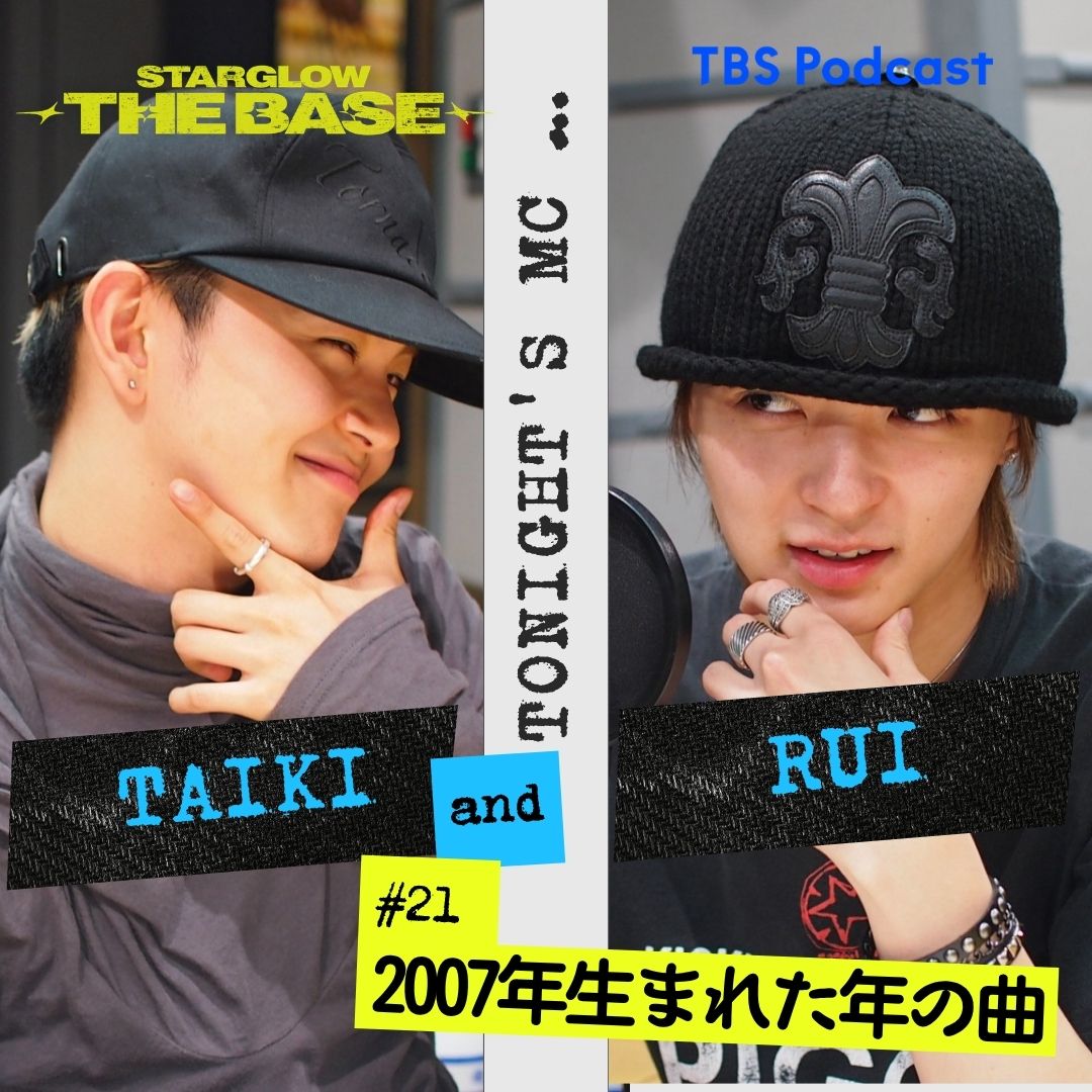 【#21】RUI × TAIKI「 夏、始めようぜ 」 episode artwork