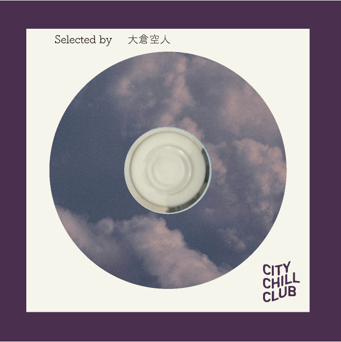 大倉空人選曲 “ 何度でも聴きたくなる曲 ”