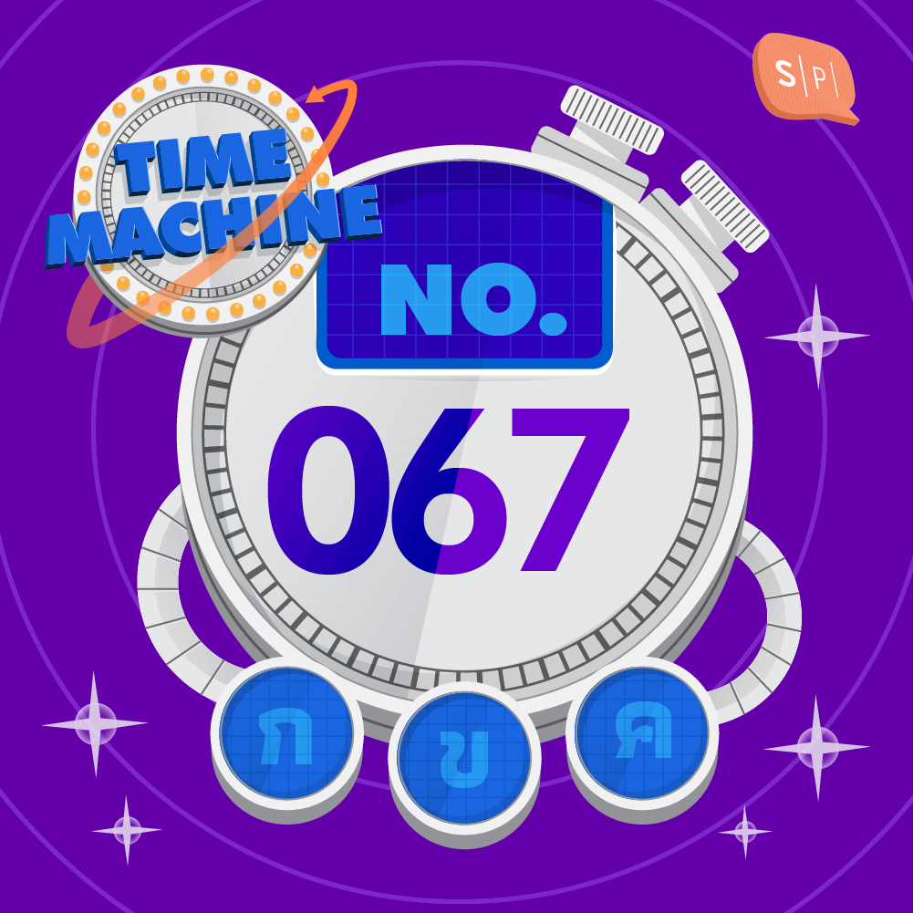 TM067 | คำถามข้อที่ 067