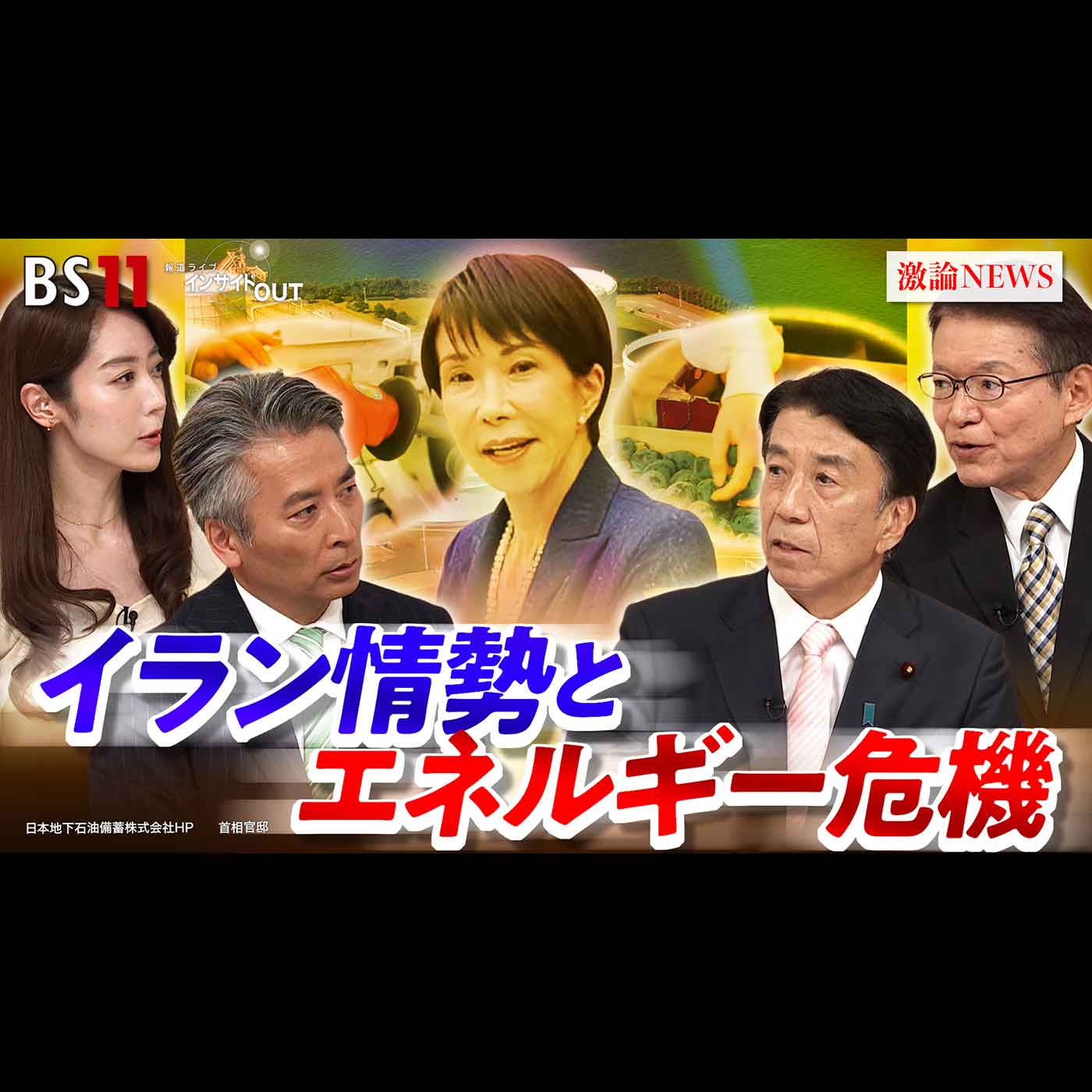 「エネルギー危機と物価高 『国難』突破へ与野党が生激論」2026年3月31日（火） episode artwork