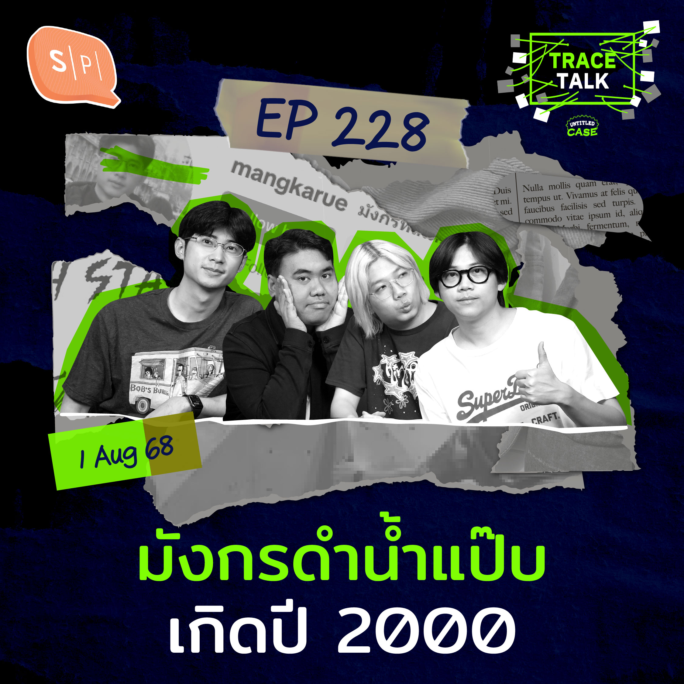 มังกรดำน้ำแป๊บเกิดปี 2000 | Trace Talk EP228