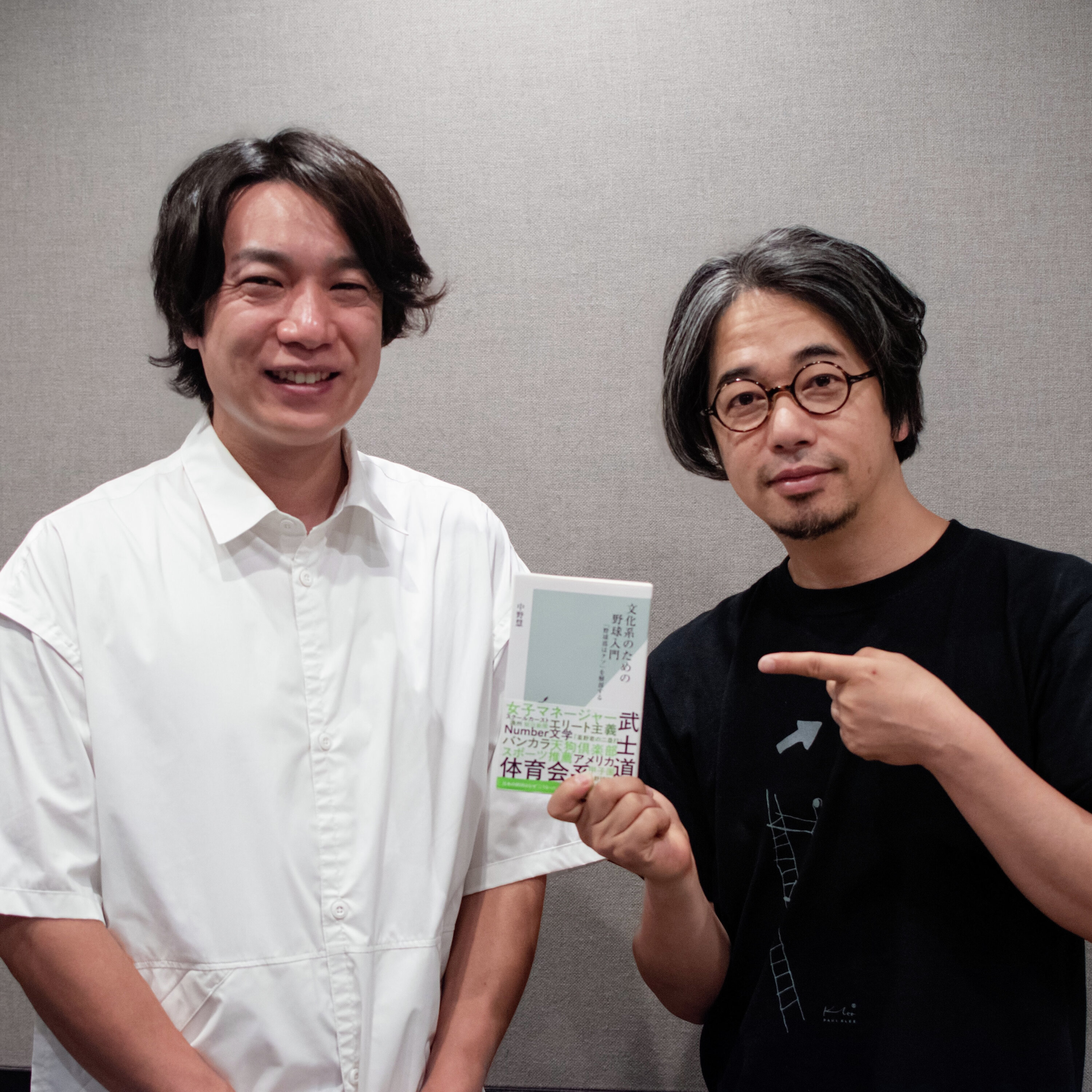 野球部はクソ？！ライター中野慧さん登場！【後藤正文】