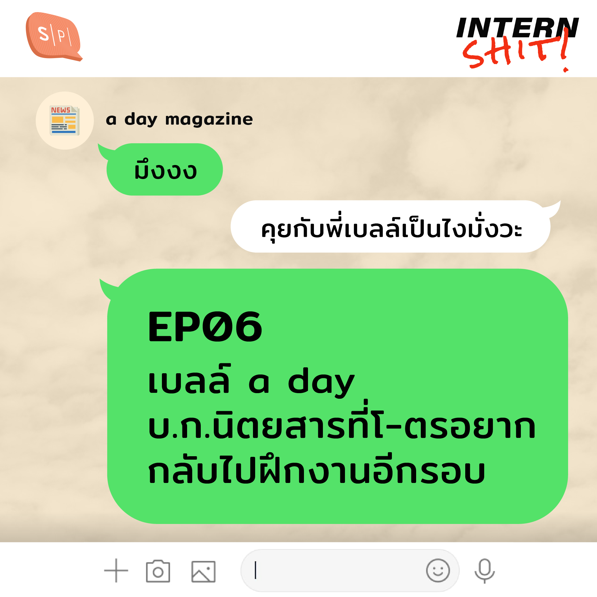 ITS06 เบลล์ a day บ.ก. นิตยสารที่โ-ตรอยากกลับไปฝึกงานอีกรอบ [Rebroadcast]