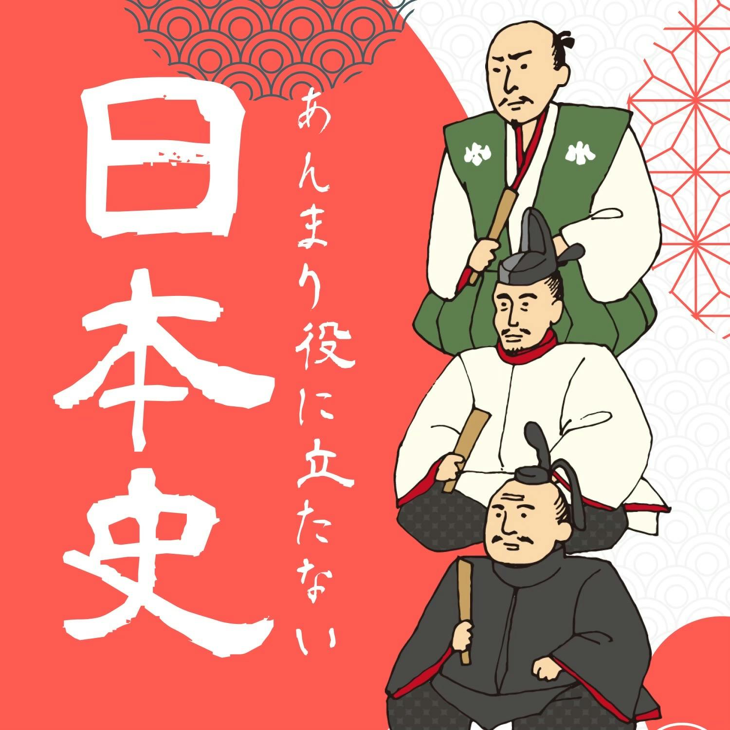 #100「日本三大怨霊」 #100「日本三大怨霊」