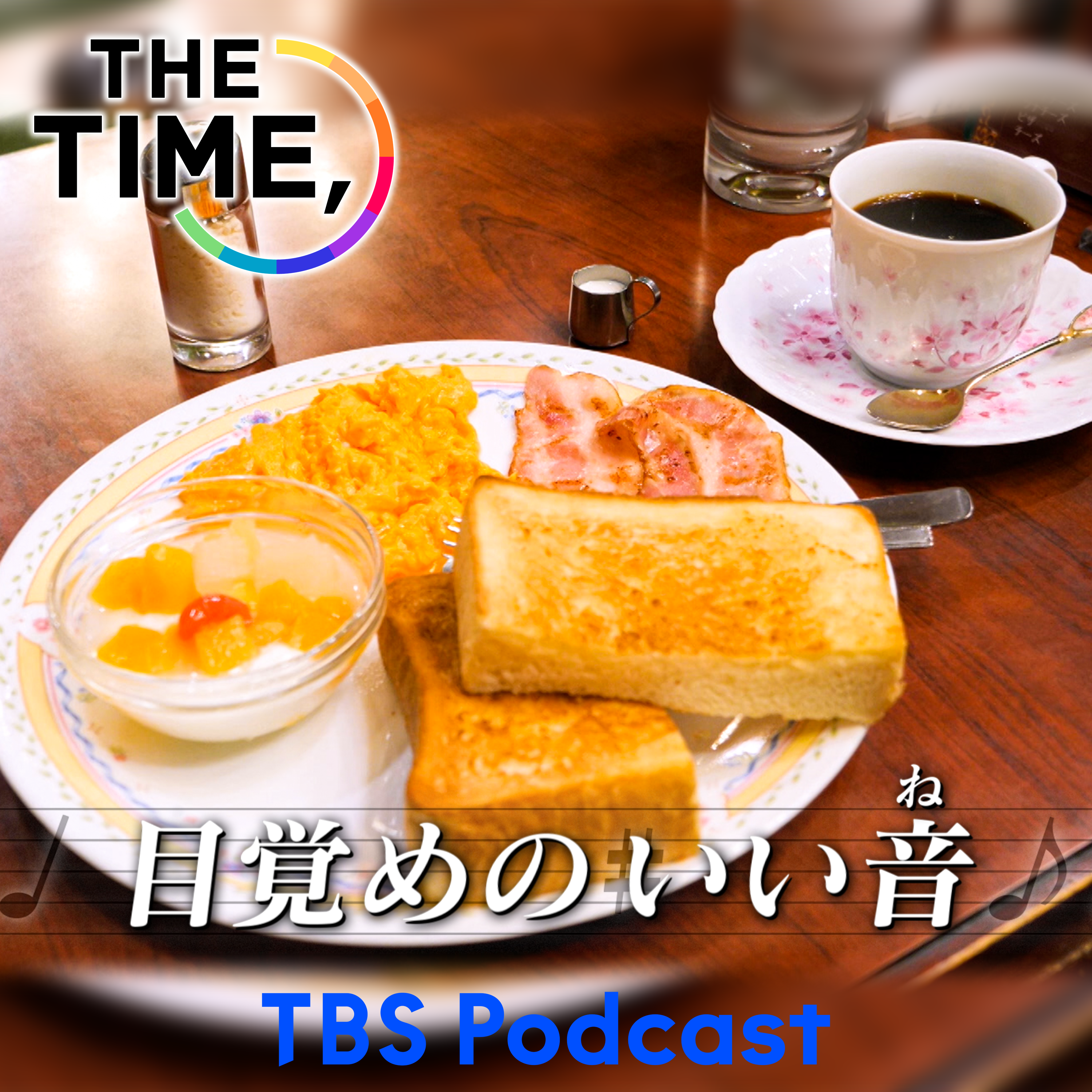 「モーニングセット」 episode artwork