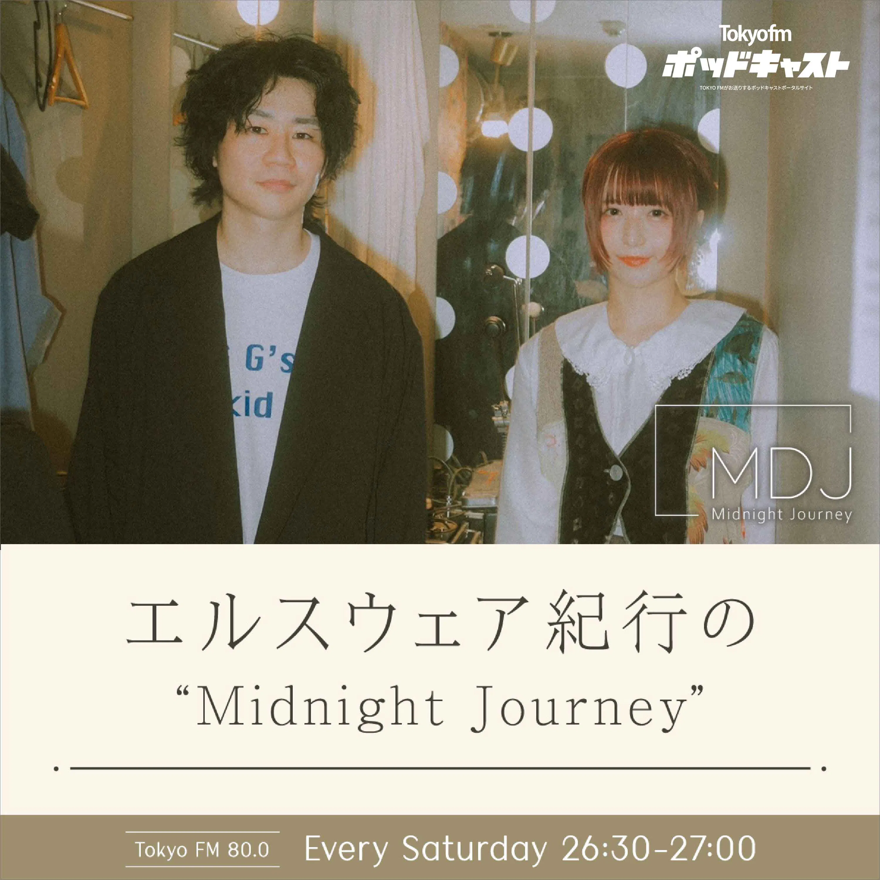 エルスウェア紀行のMidnight Journey