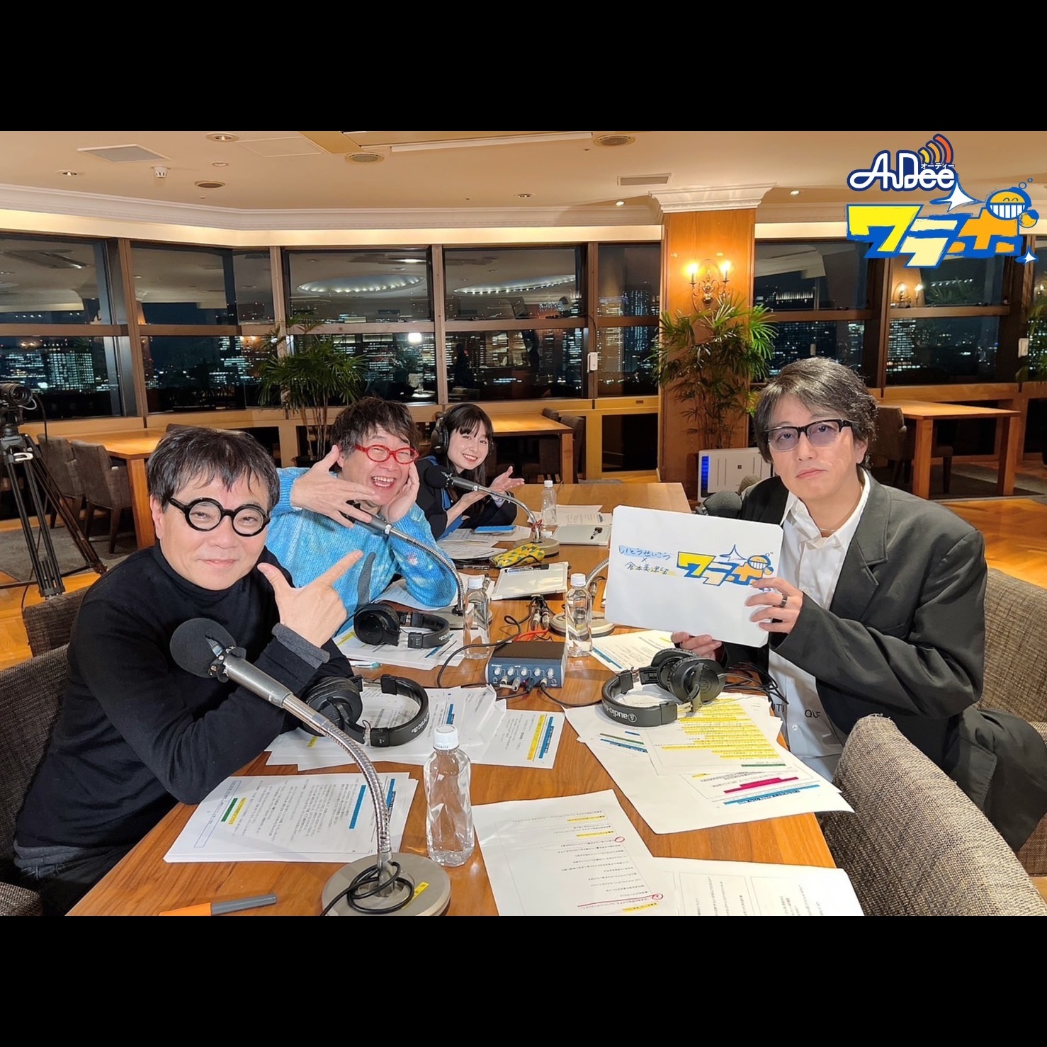 4/8 ( 火曜日) AuDee ♪ ♪ 笑募 #060 ♪ ♪ いとうせいこう×倉本美津留 ワラボ episode artwork