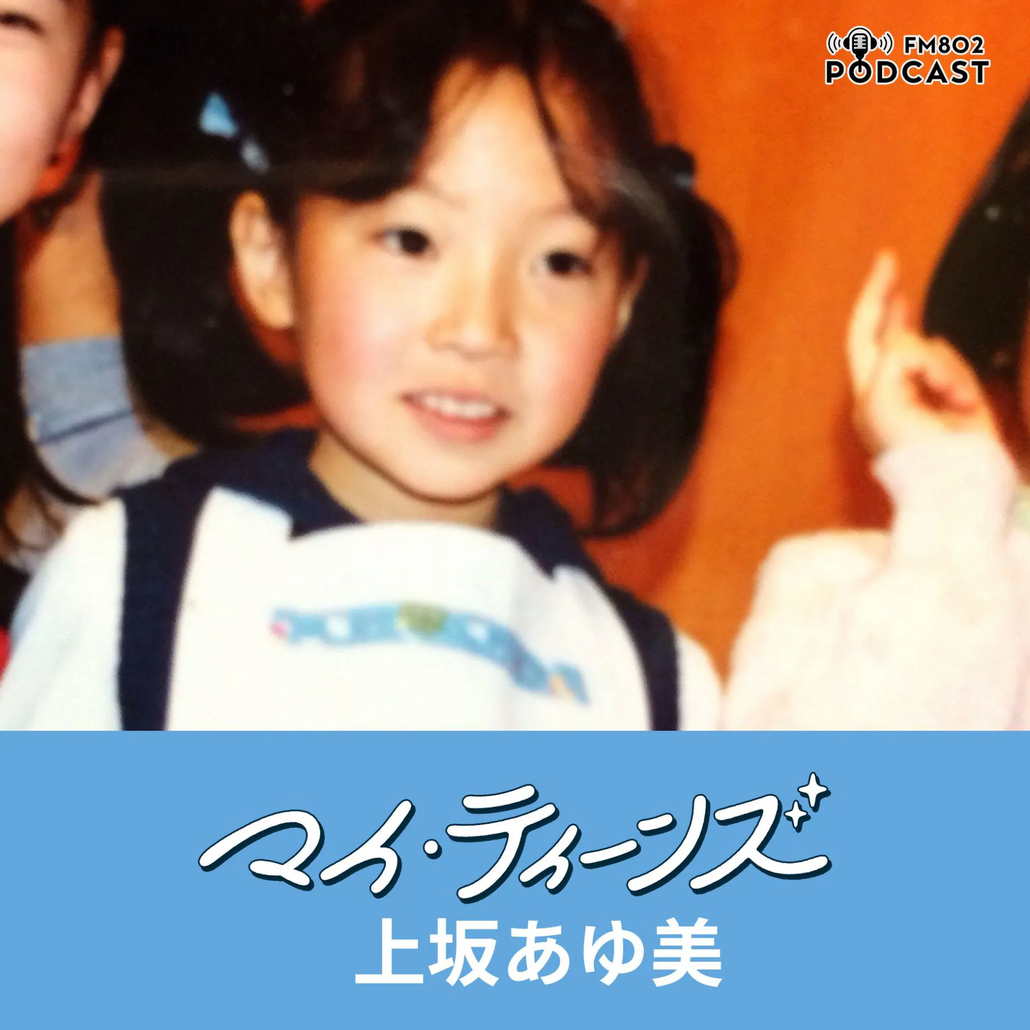 #11 上坂あゆ美 (歌人・文筆家)