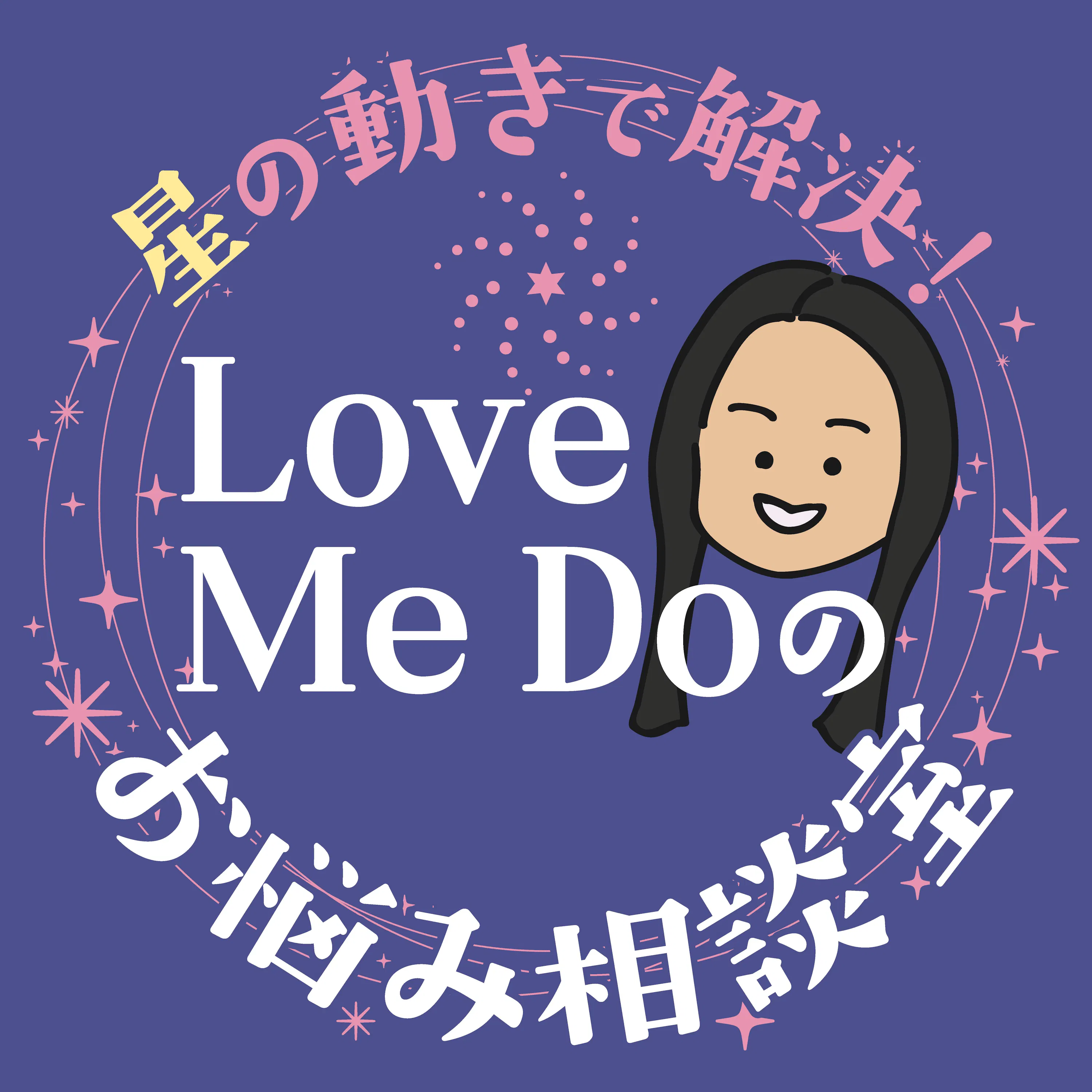 【再婚】一人で生きていけそうと思われてしまう【お悩み相談室】 episode artwork