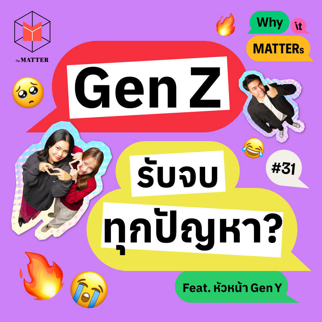 GEN Z หรือ GEN Y ใครรับจบมากกว่ากัน? I Why it MATTERs EP31