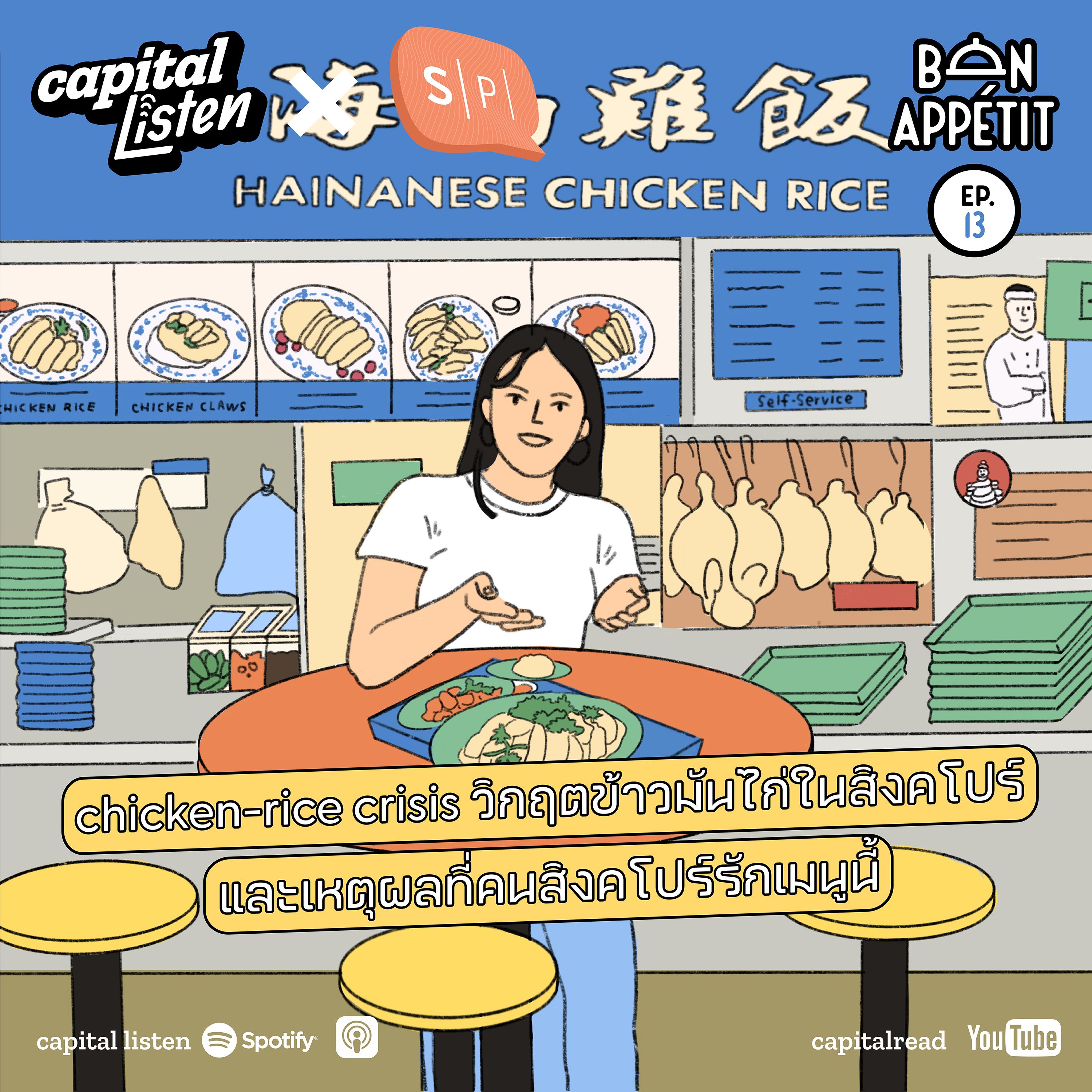 Bon Appetit ธุรกิจรอบครัว