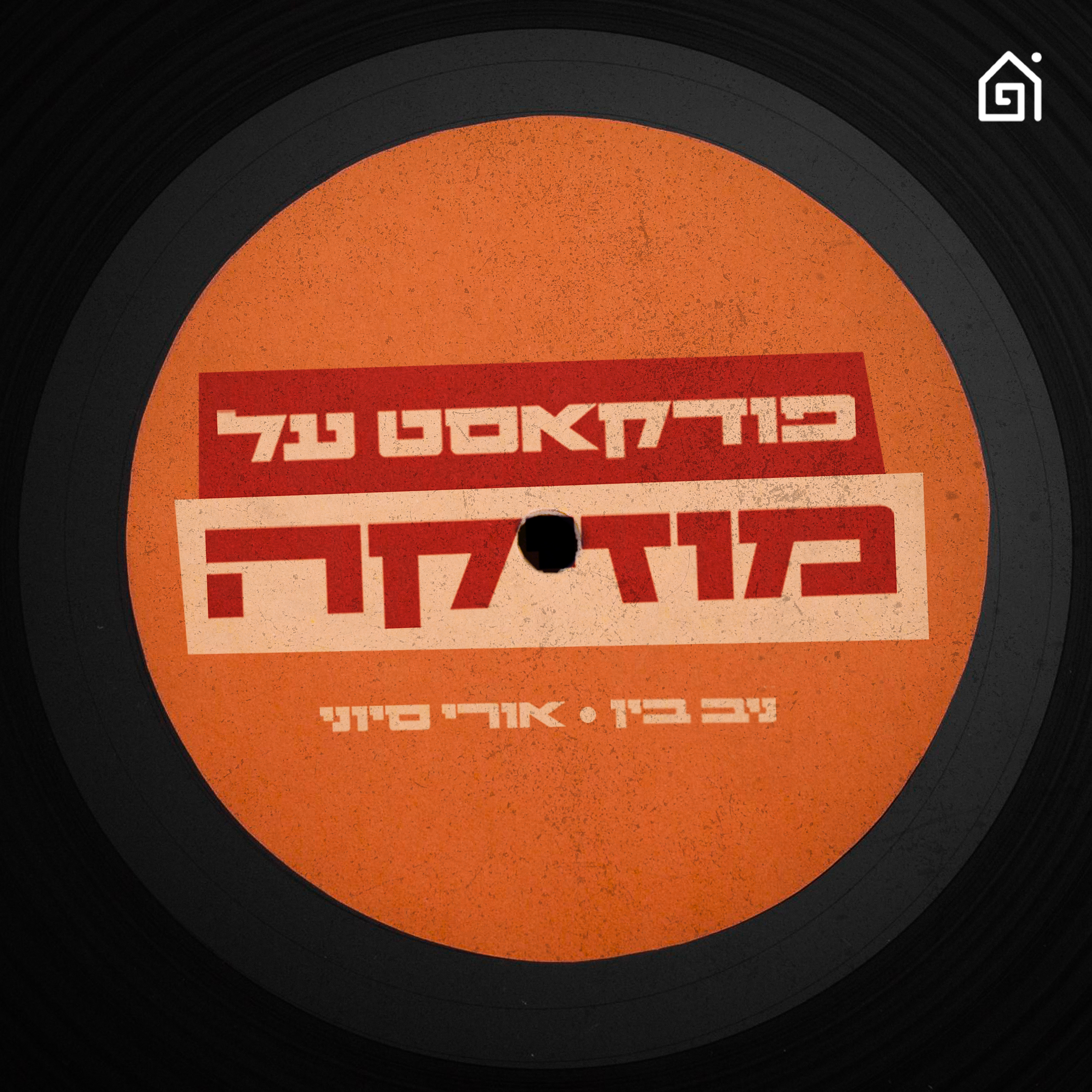 פודקאסט על מוזיקה