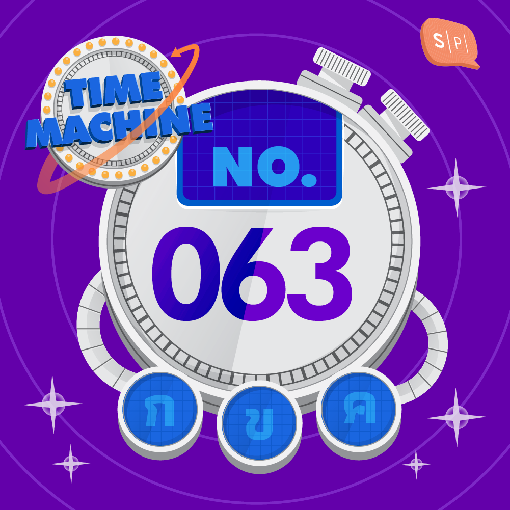 TM063 | คำถามข้อที่ 063