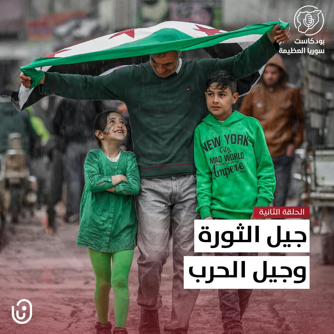 جيل الثورة وجيل الحرب جيل الثورة وجيل الحرب