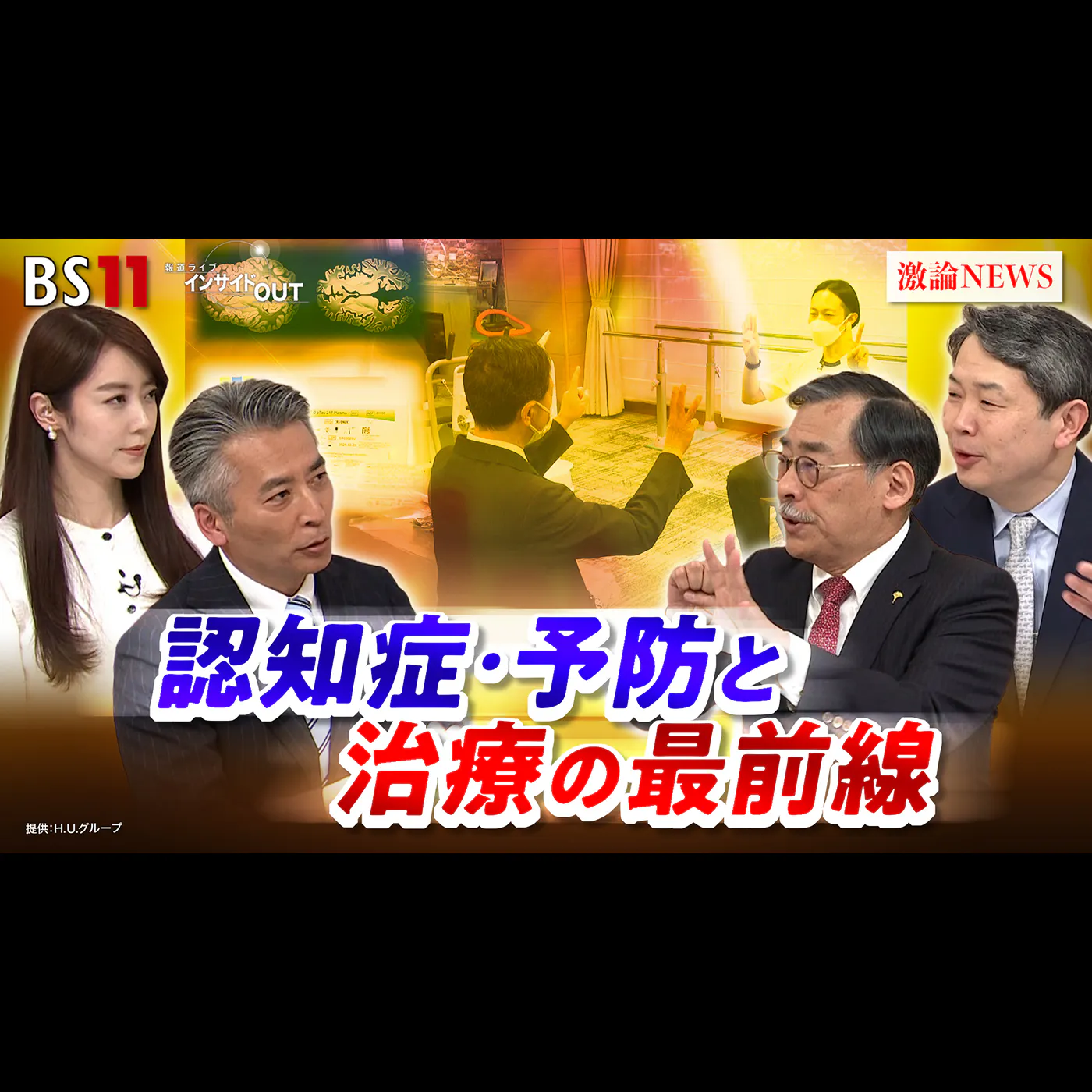 「ここまできた!認知症対策 治療と予防の最前線」2026年3月12日(木) 「ここまできた!認知症対策 治療と予防の最前線」2026年3月12日(木)