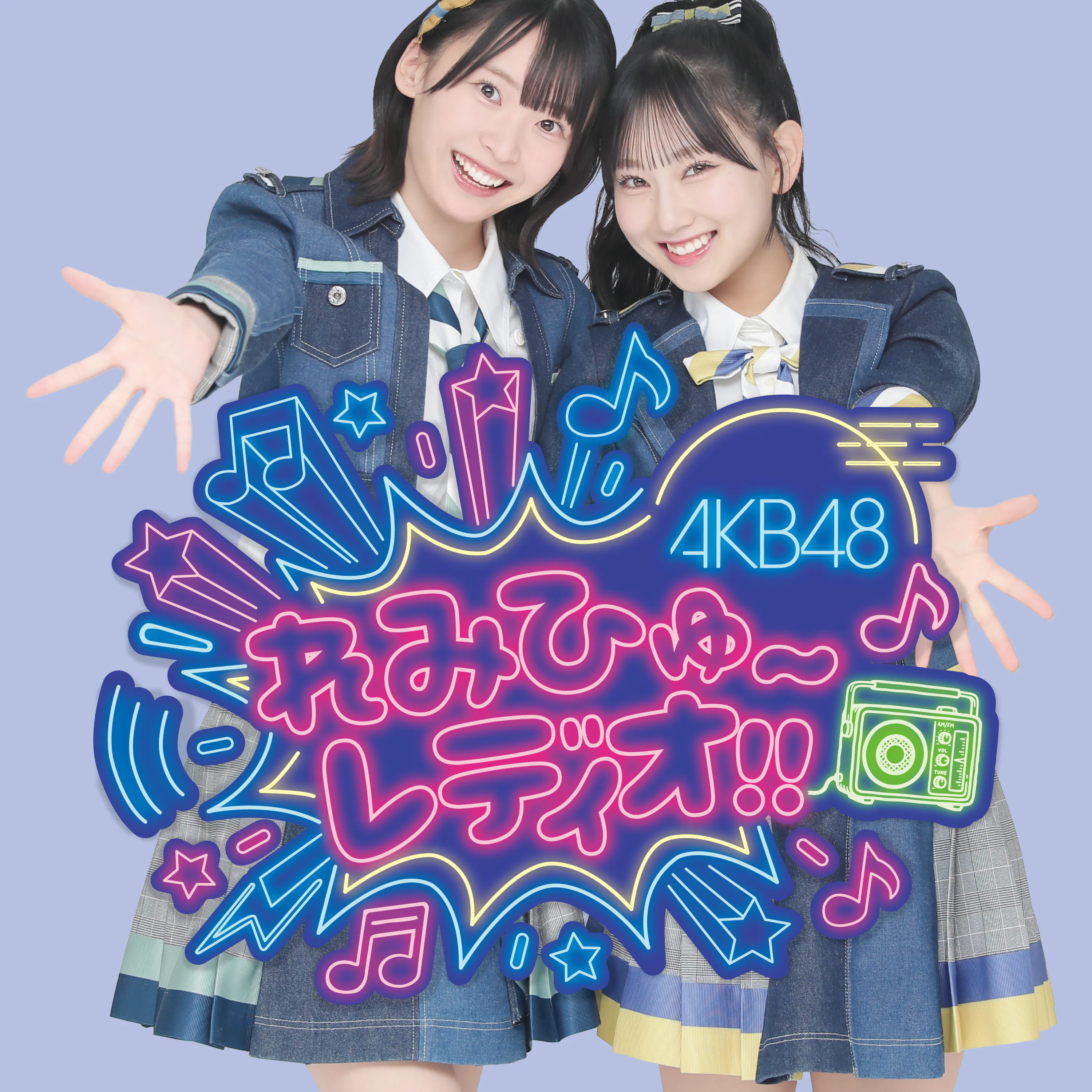 「AKB48れみひゅ~レディオ!!」