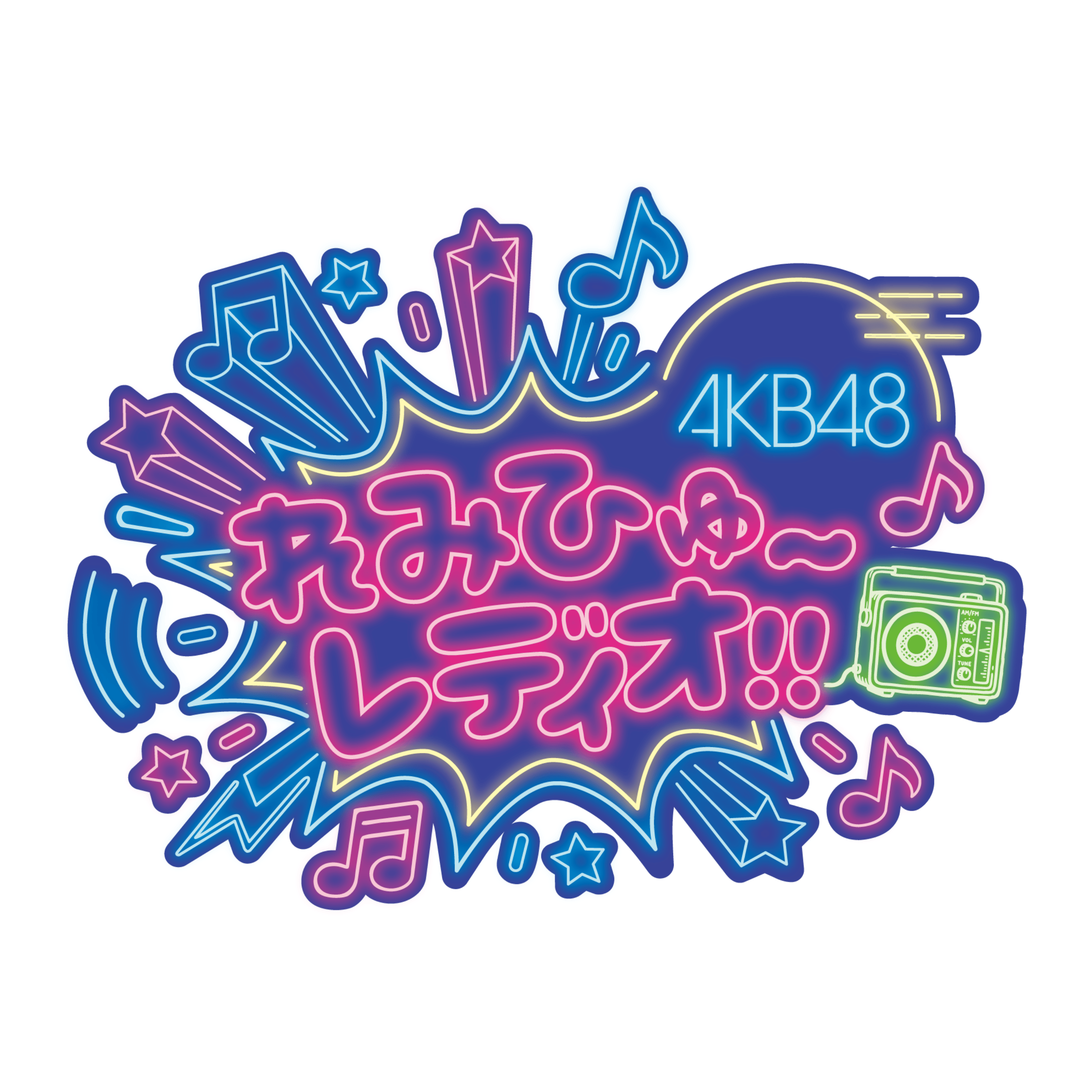 「AKB48れみひゅ～レディオ!!」 podcast artwork