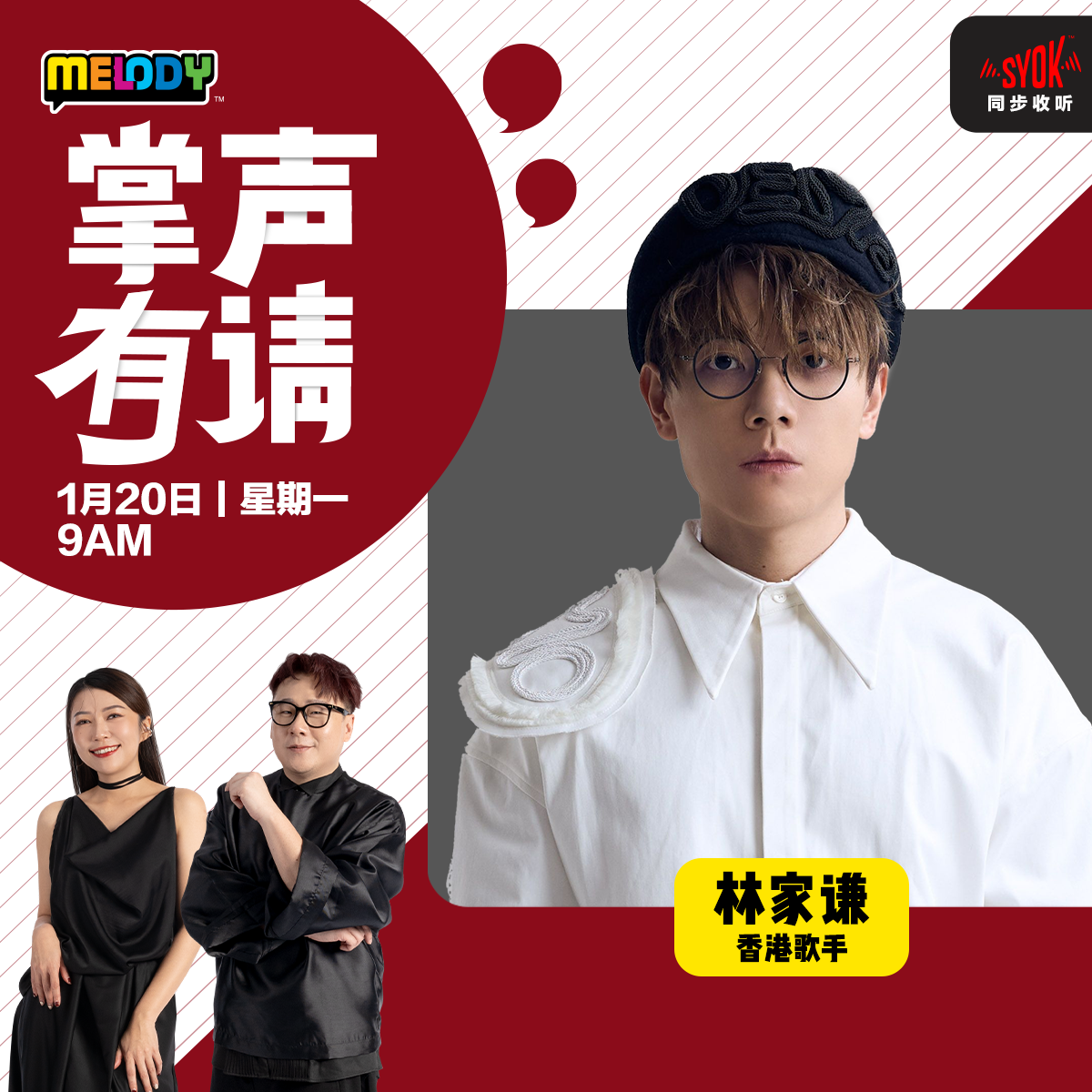 MELODY｜香港歌手，林家谦｜掌声有请