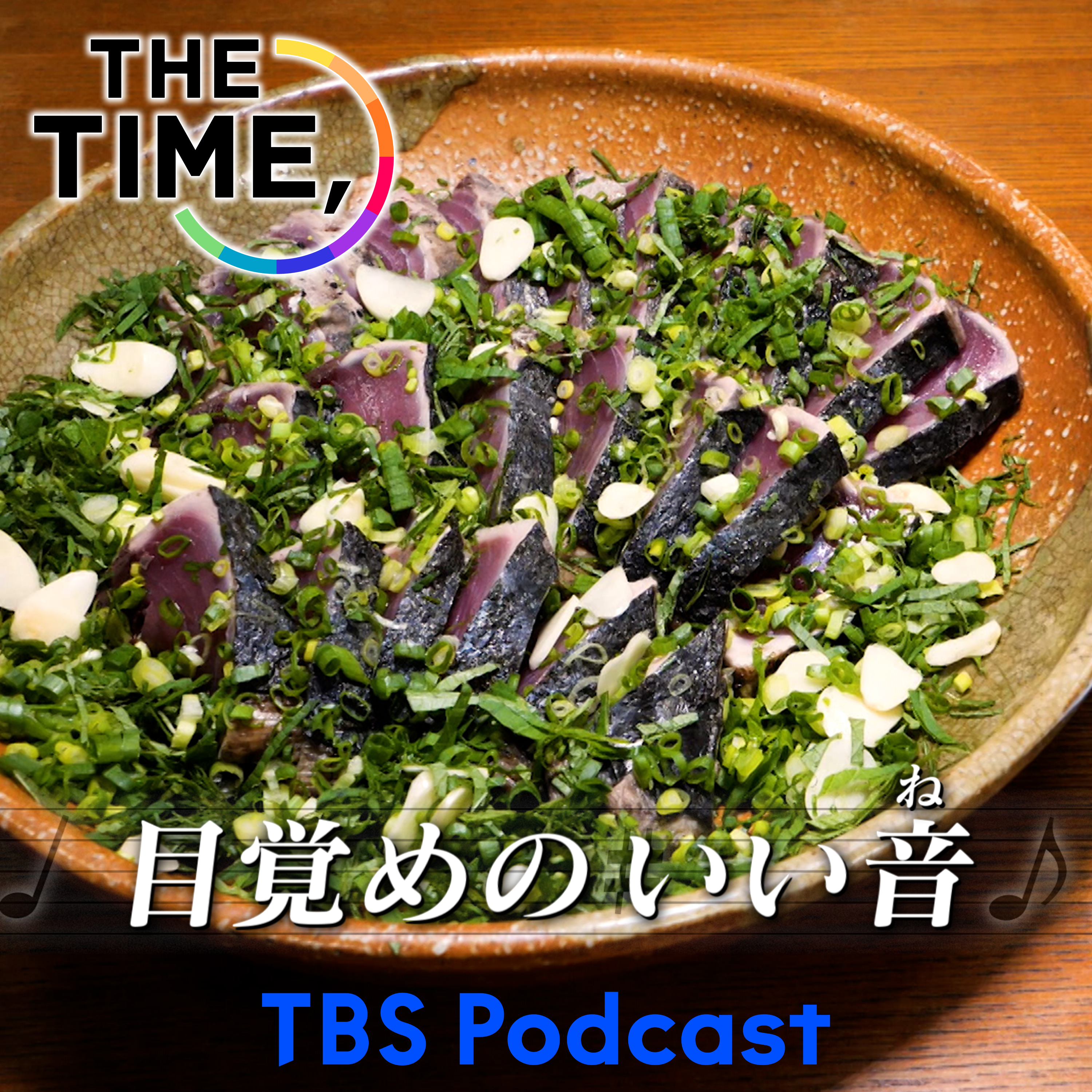 「かつおのたたき」 episode artwork