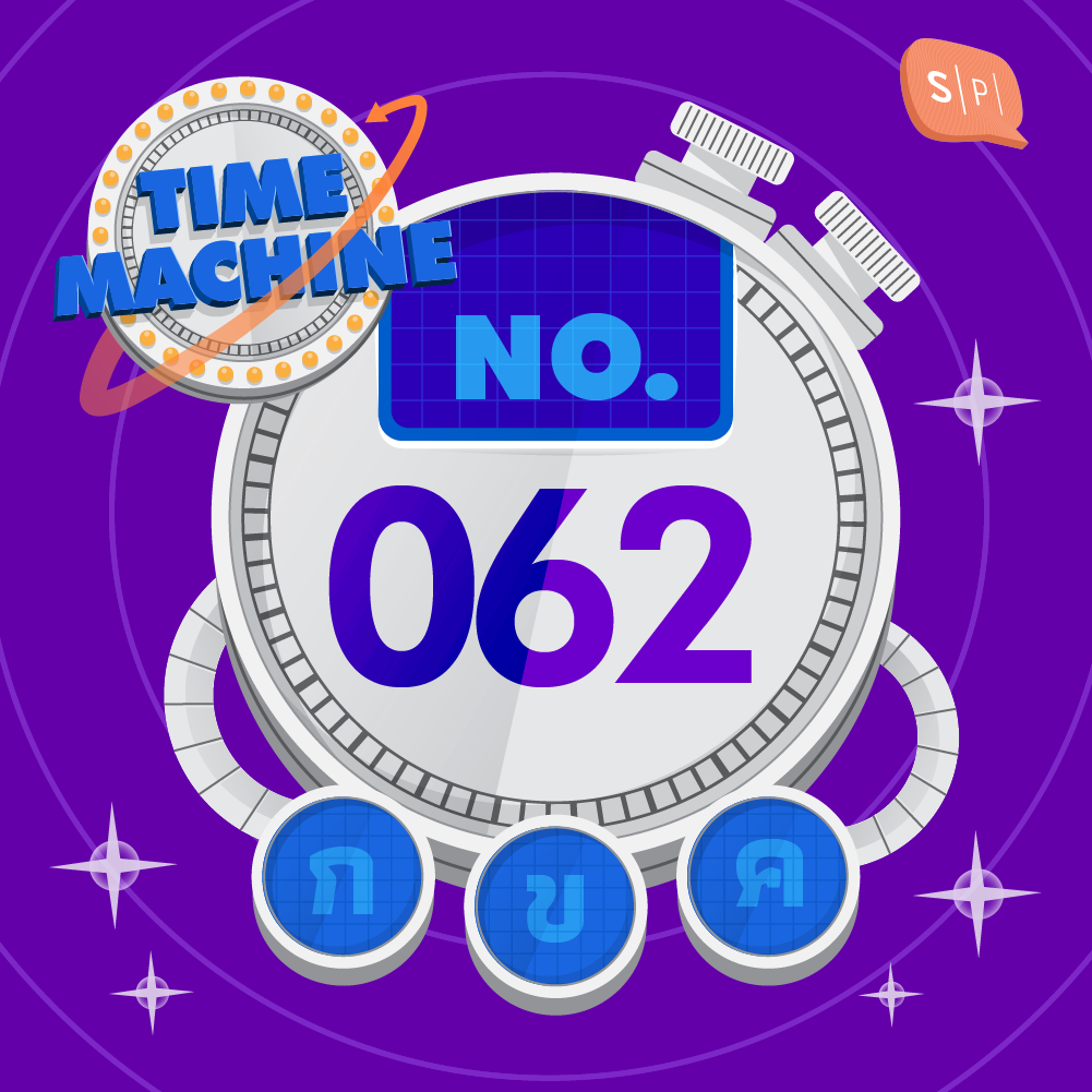 TM062 | คำถามข้อที่ 062