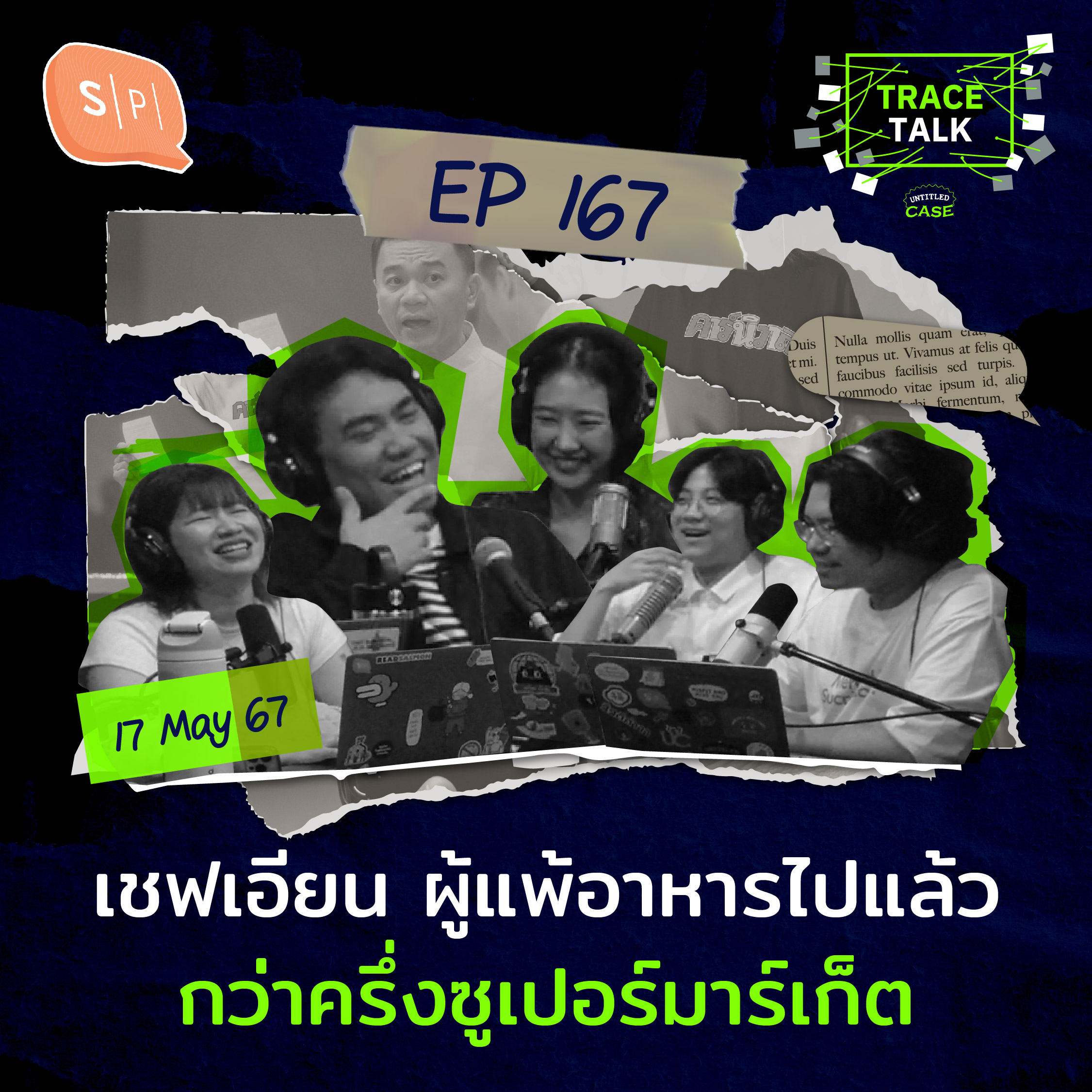 เชฟเอียน ผู้แพ้อาหารไปแล้วกว่าครึ่งซูเปอร์มาร์เก็ต | Trace Talk EP167
