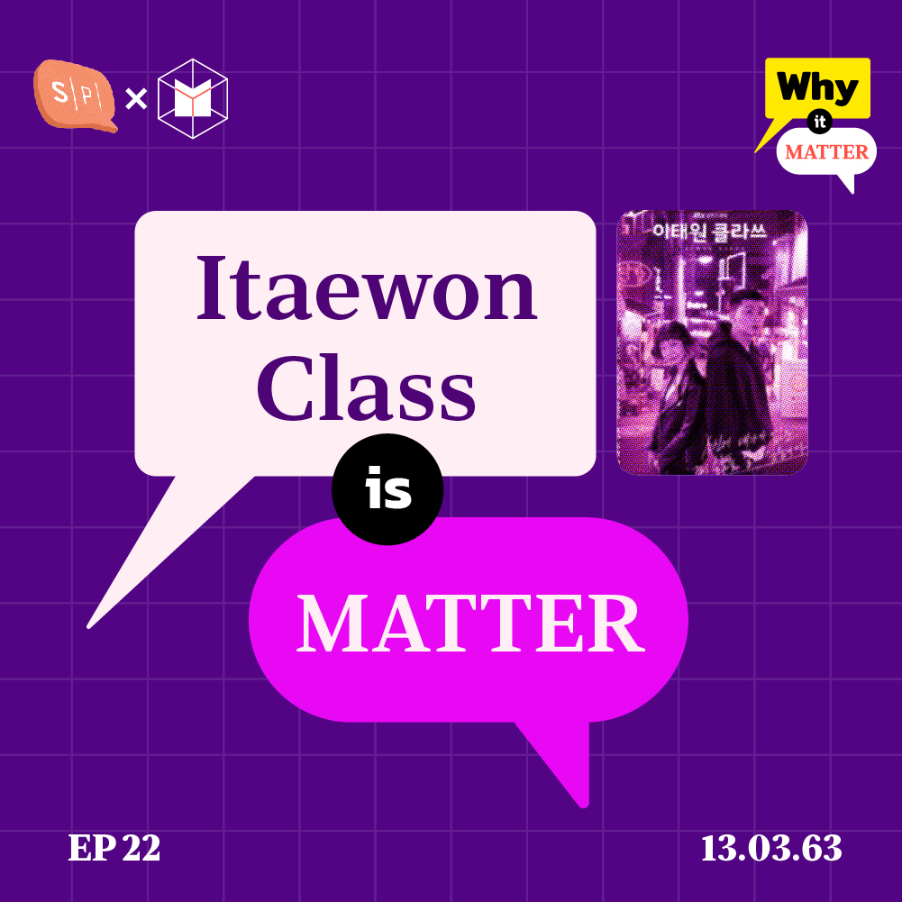 WIM22 Itaewon Class ซีรีส์ใหม่กับประวัติศาสตร์ diversity ของเกาหลีใต้