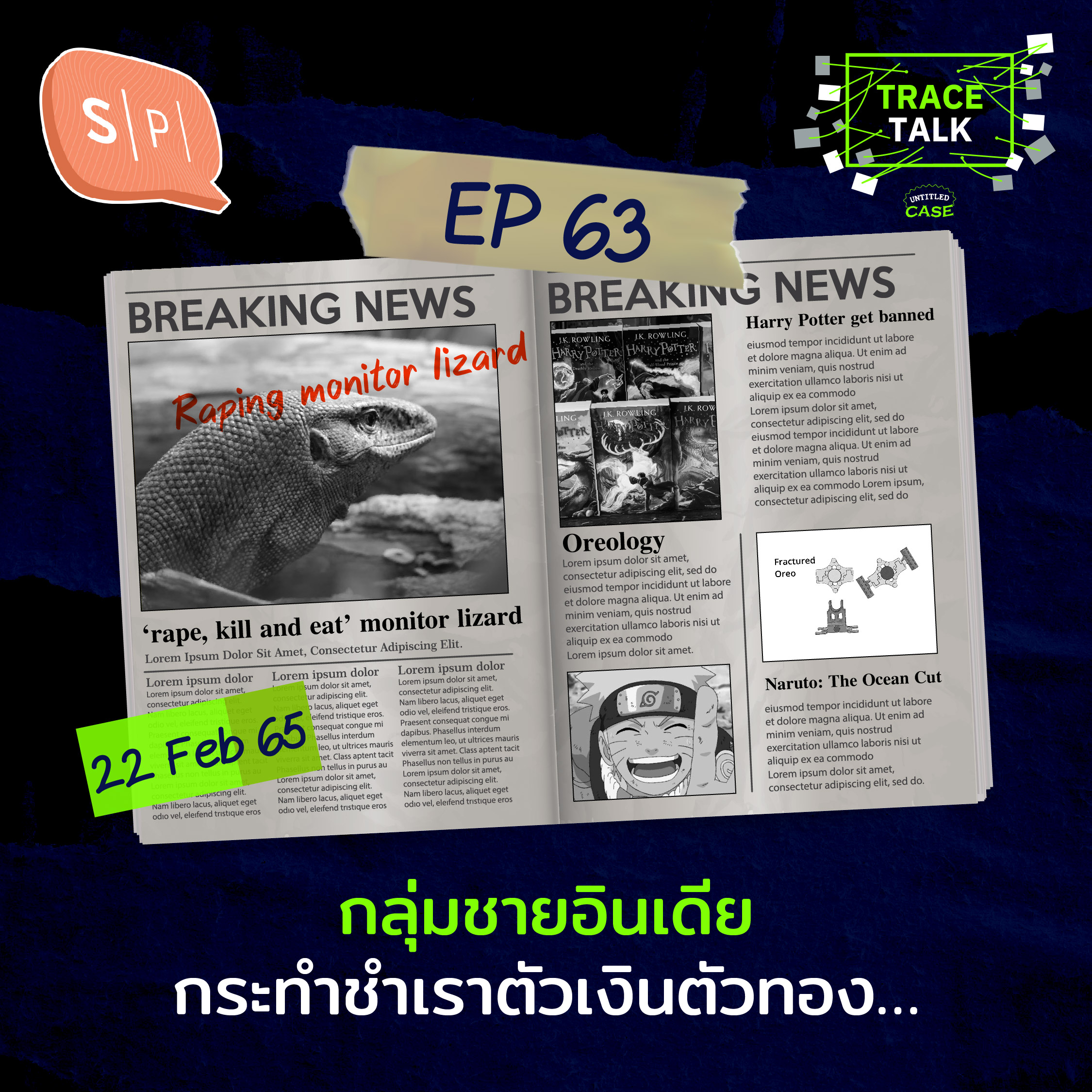 กลุ่มชายอินเดียกระทำชำเราตัวเงินตัวทอง… | Trace Talk EP63