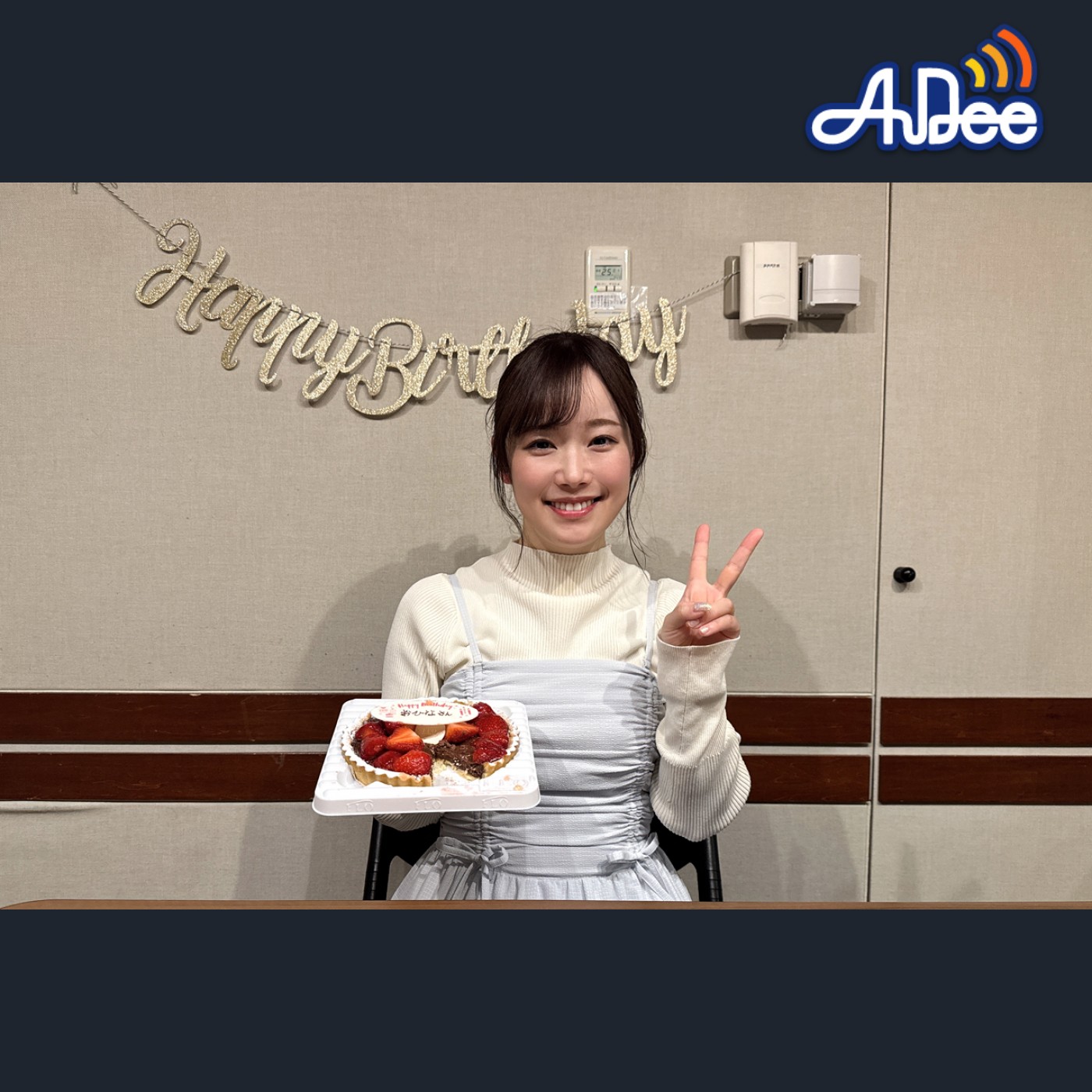 お誕生日の記念すべき日に初回配信がスタート！！色々な計画を練っていきます！！